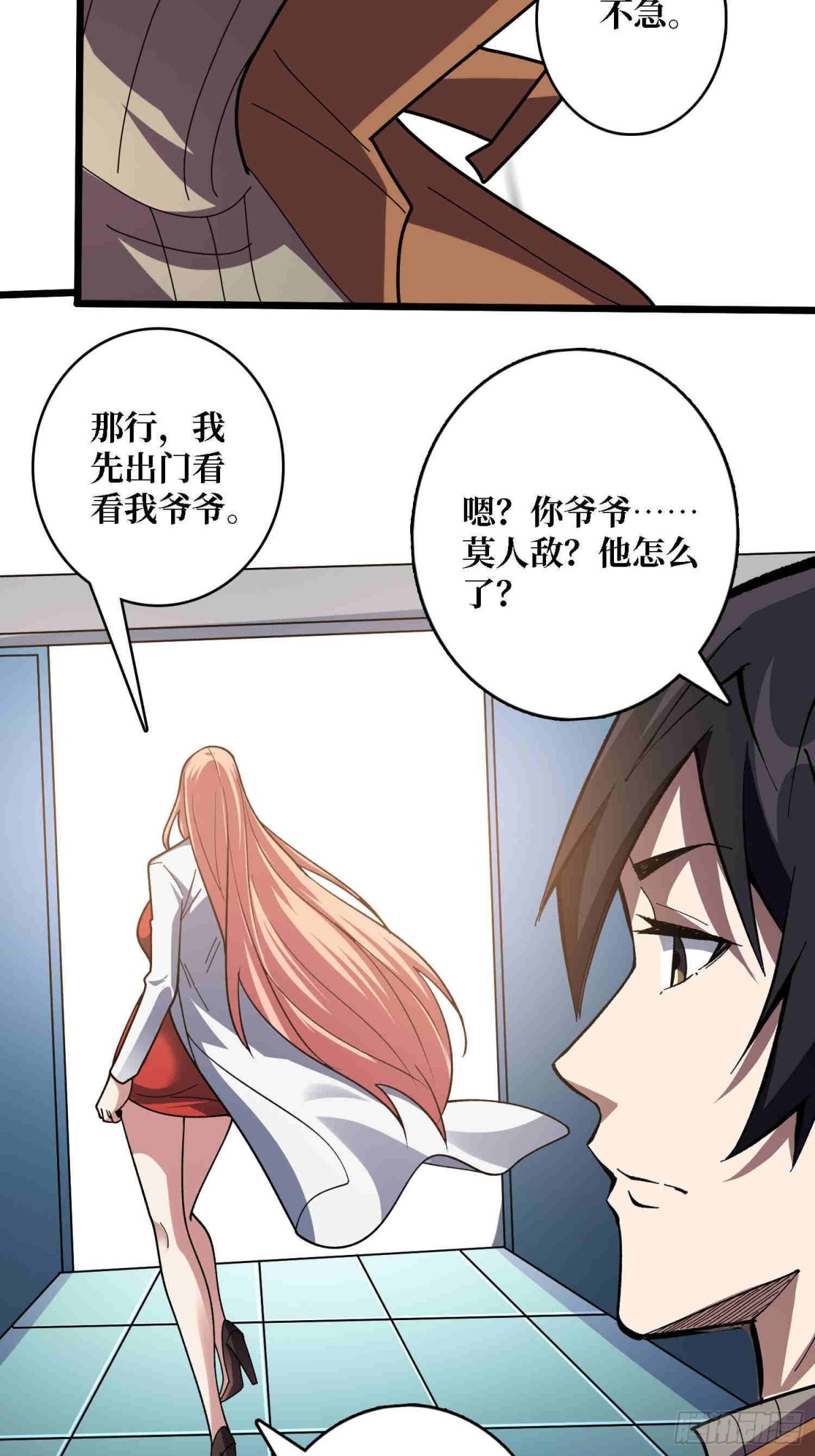 第234话 她是现世的神？29