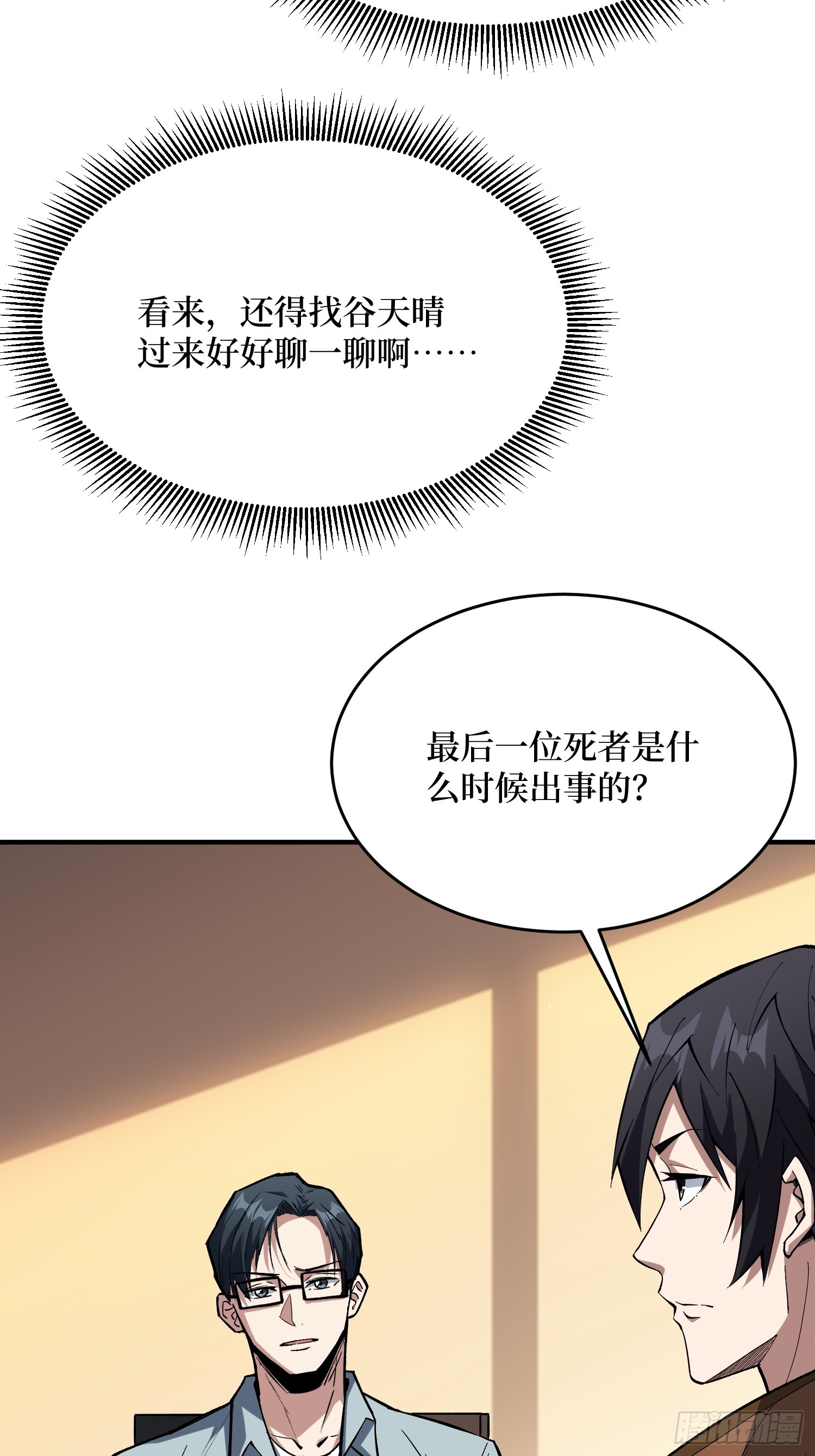 第237话 蚂蟥连环杀人事件29