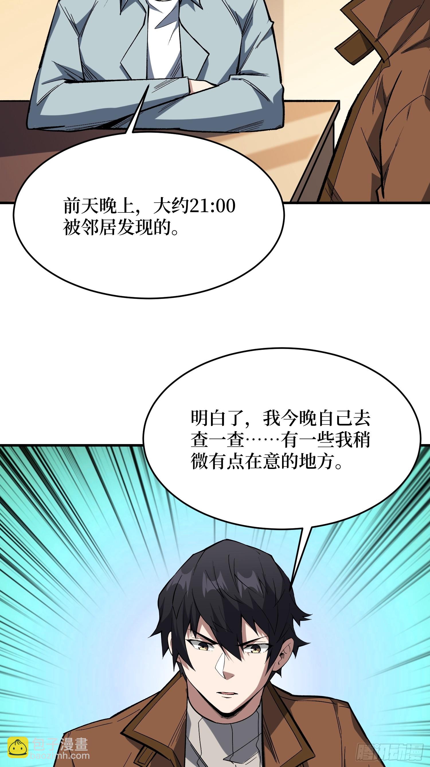 第237话 蚂蟥连环杀人事件30