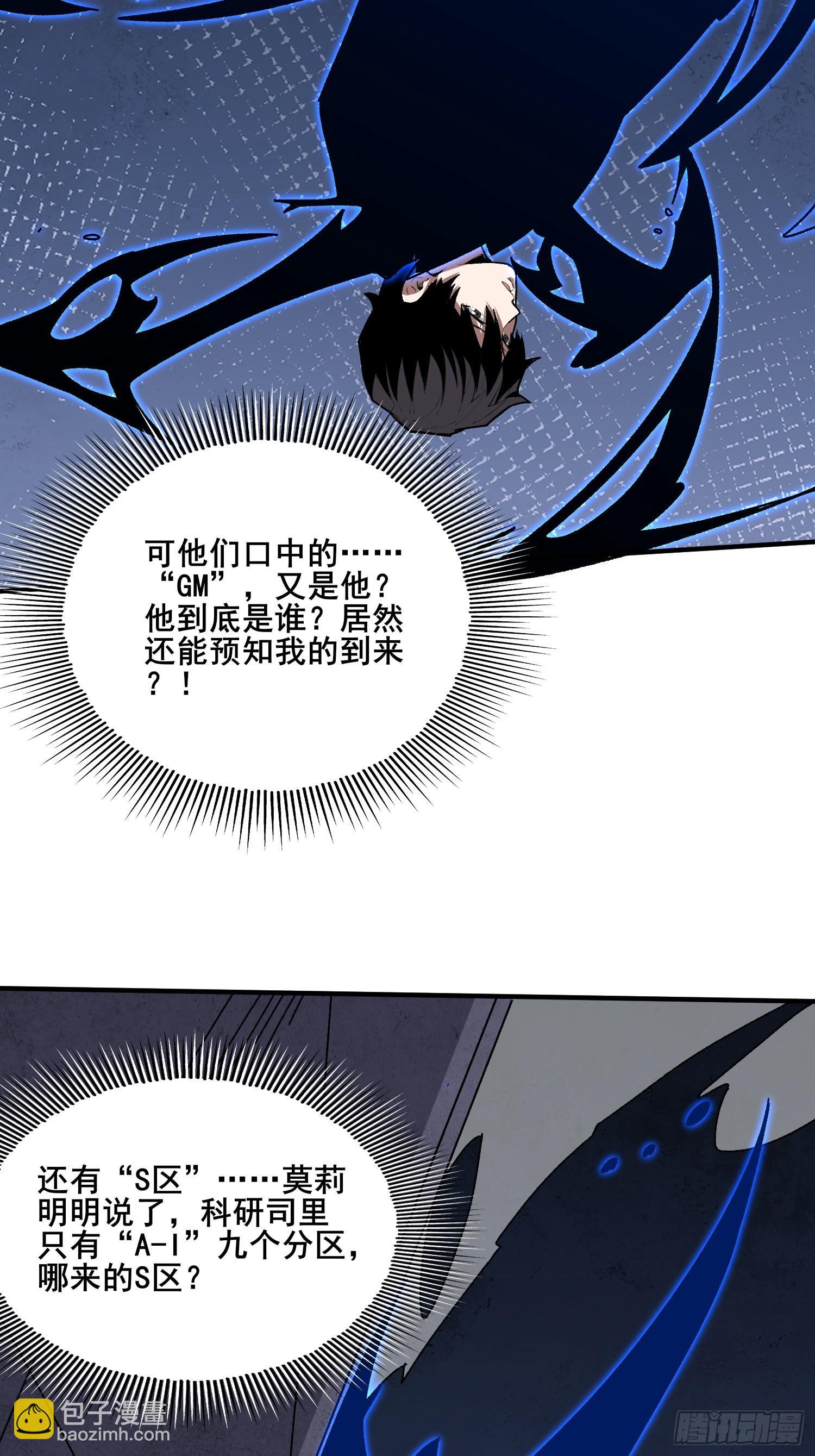第238话 不存在的S区29