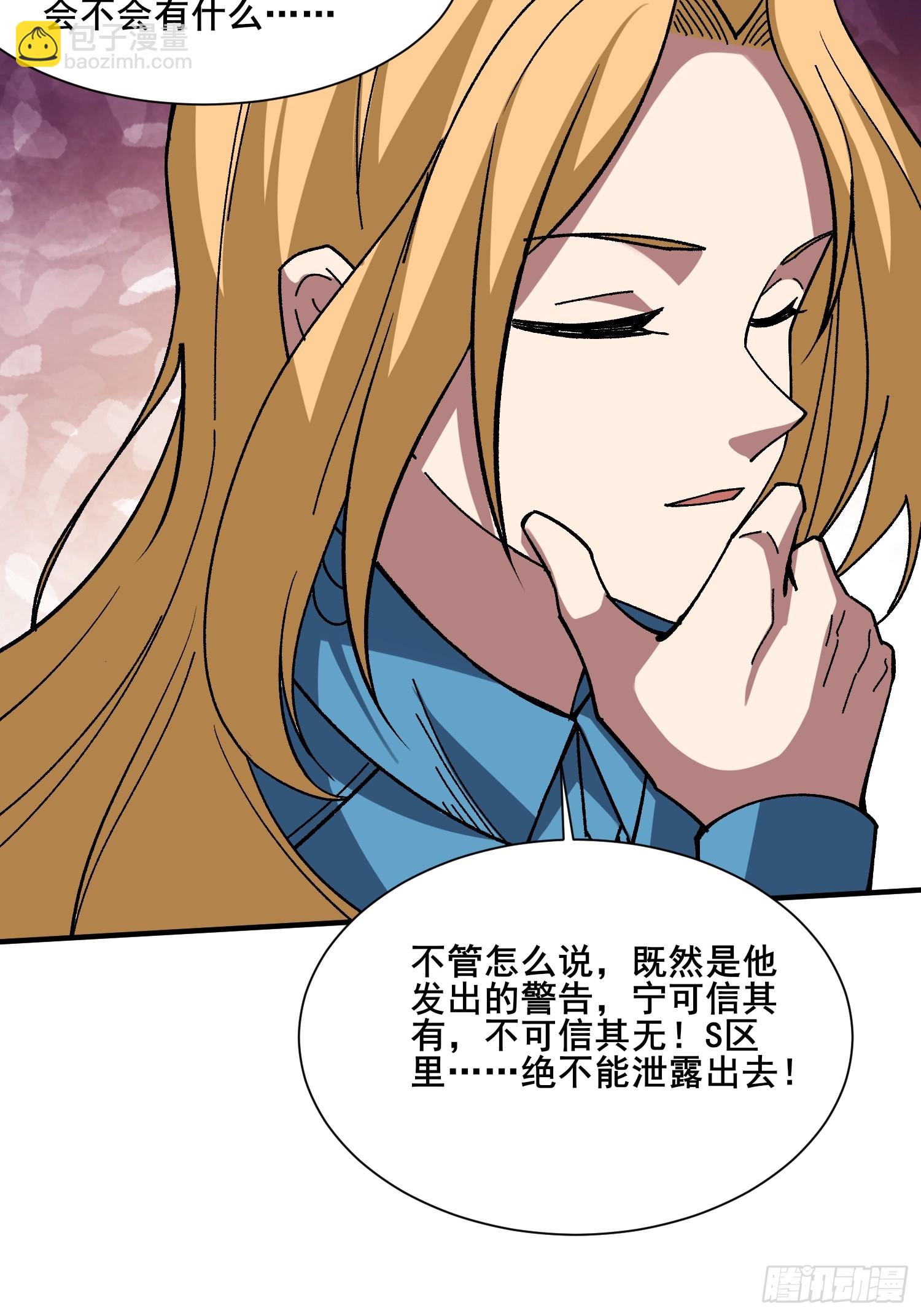 第238话 不存在的S区5