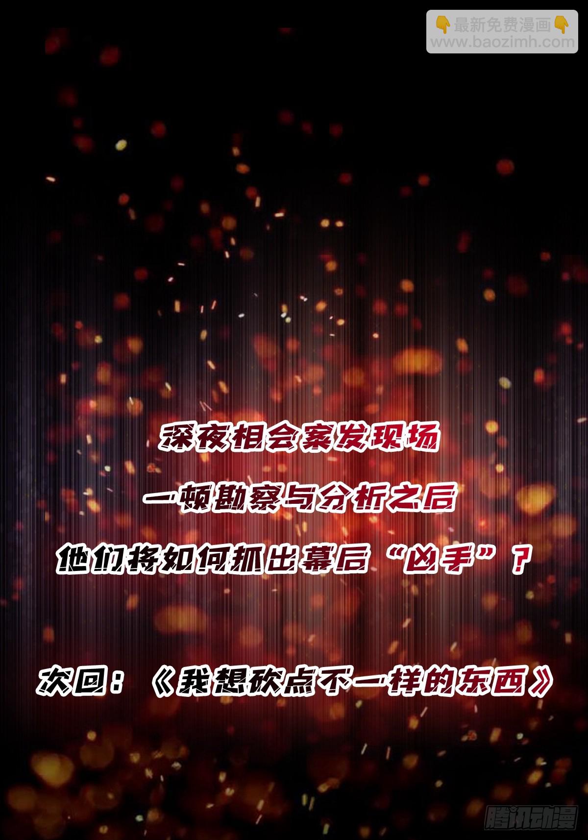第239话 深夜相会46