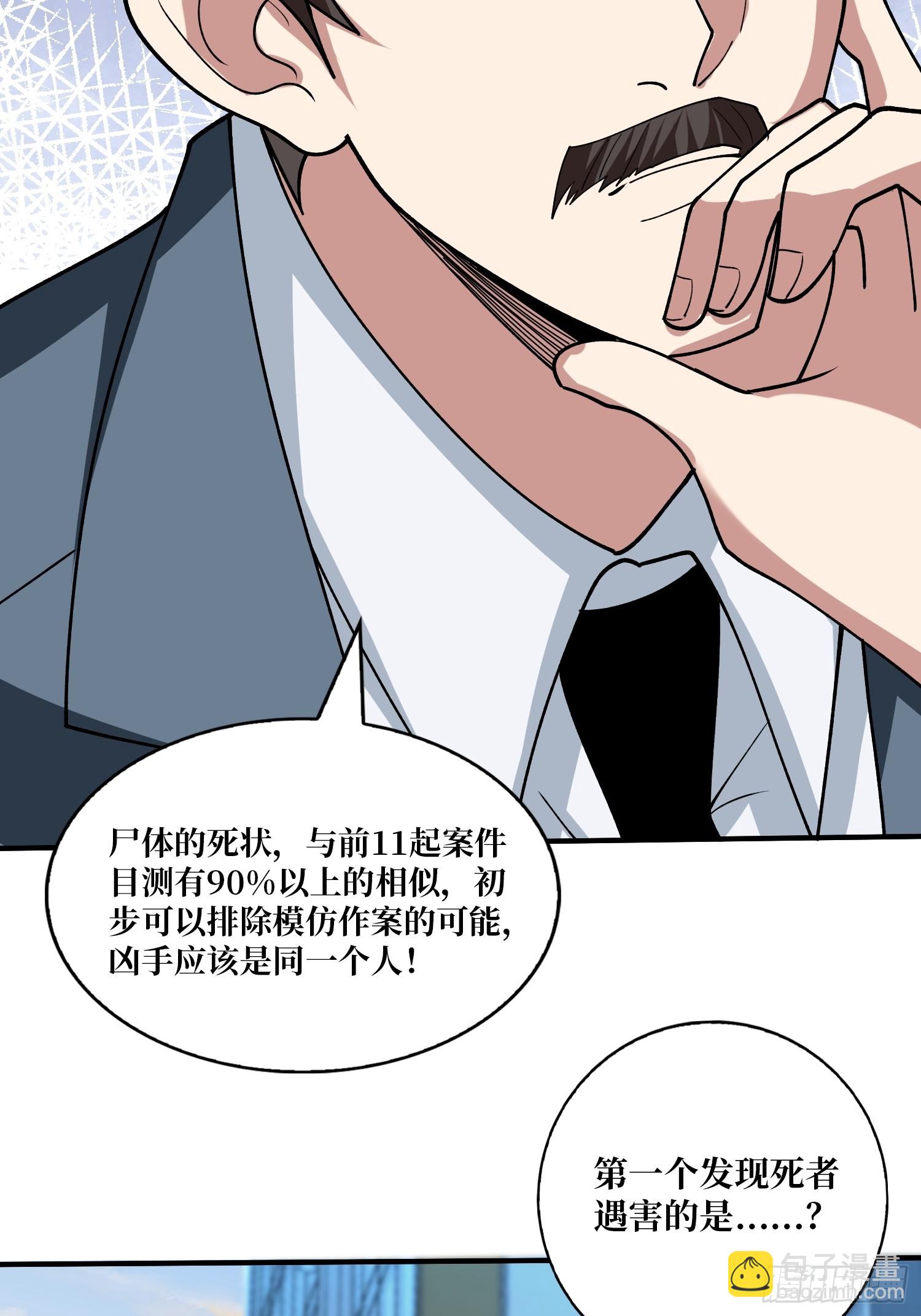 第240话 我想砍点不一样的21