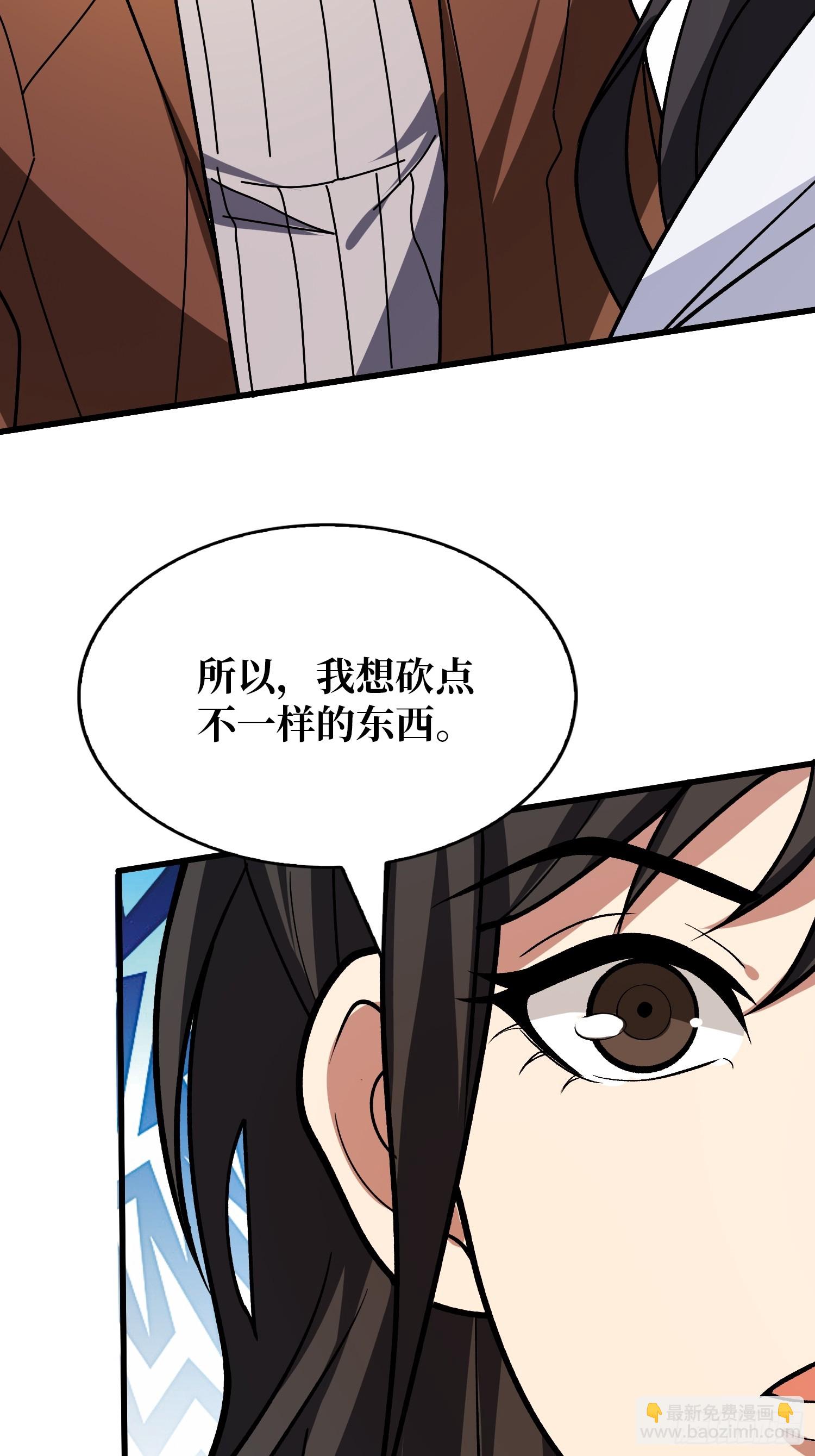 第240话 我想砍点不一样的7