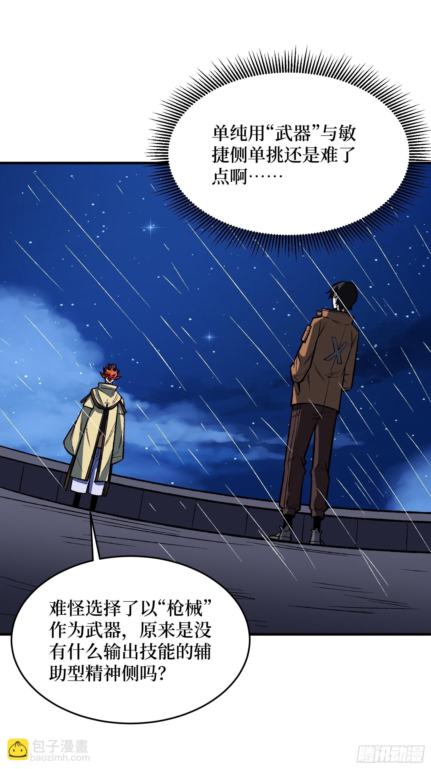 第245话 我的输出技能真不多20