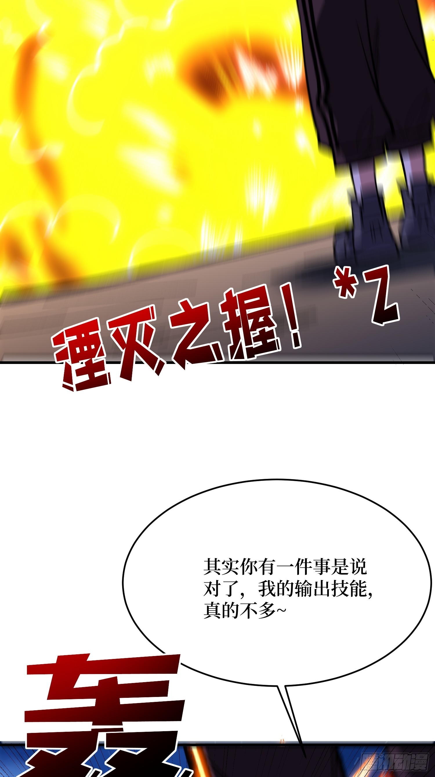 第245话 我的输出技能真不多39