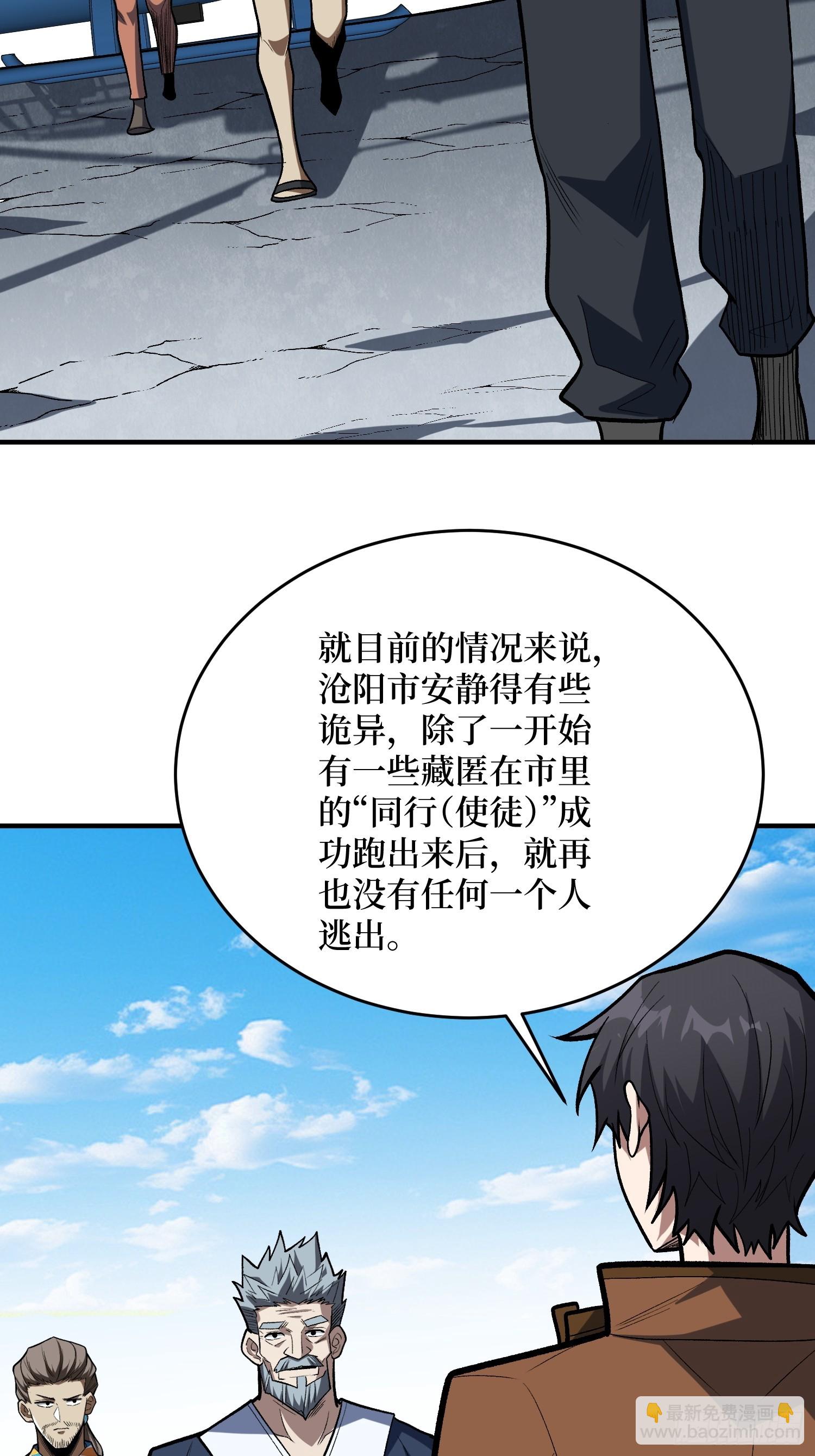 第249话 出征！沧阳市！42