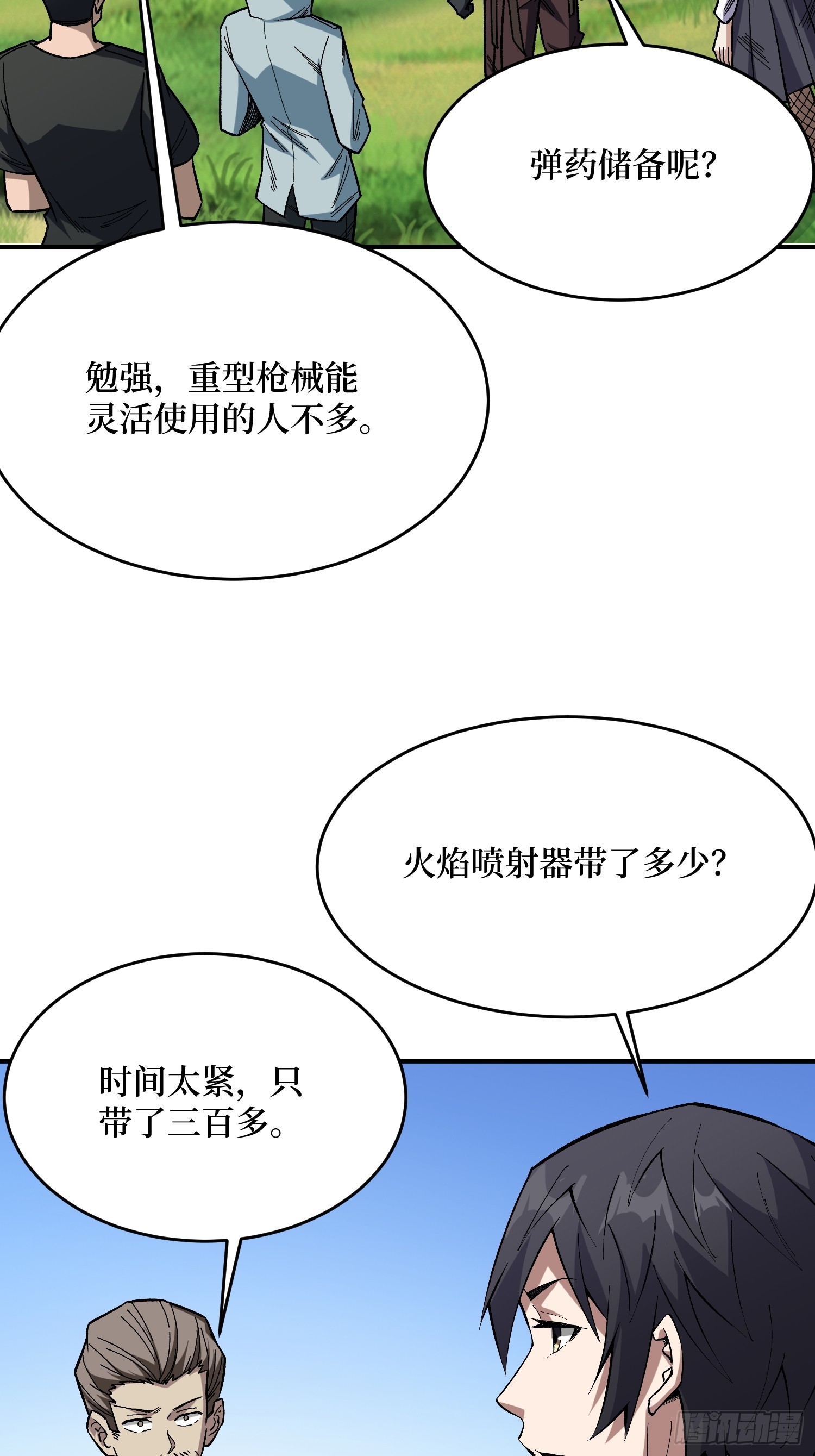 第251话 物种之争2