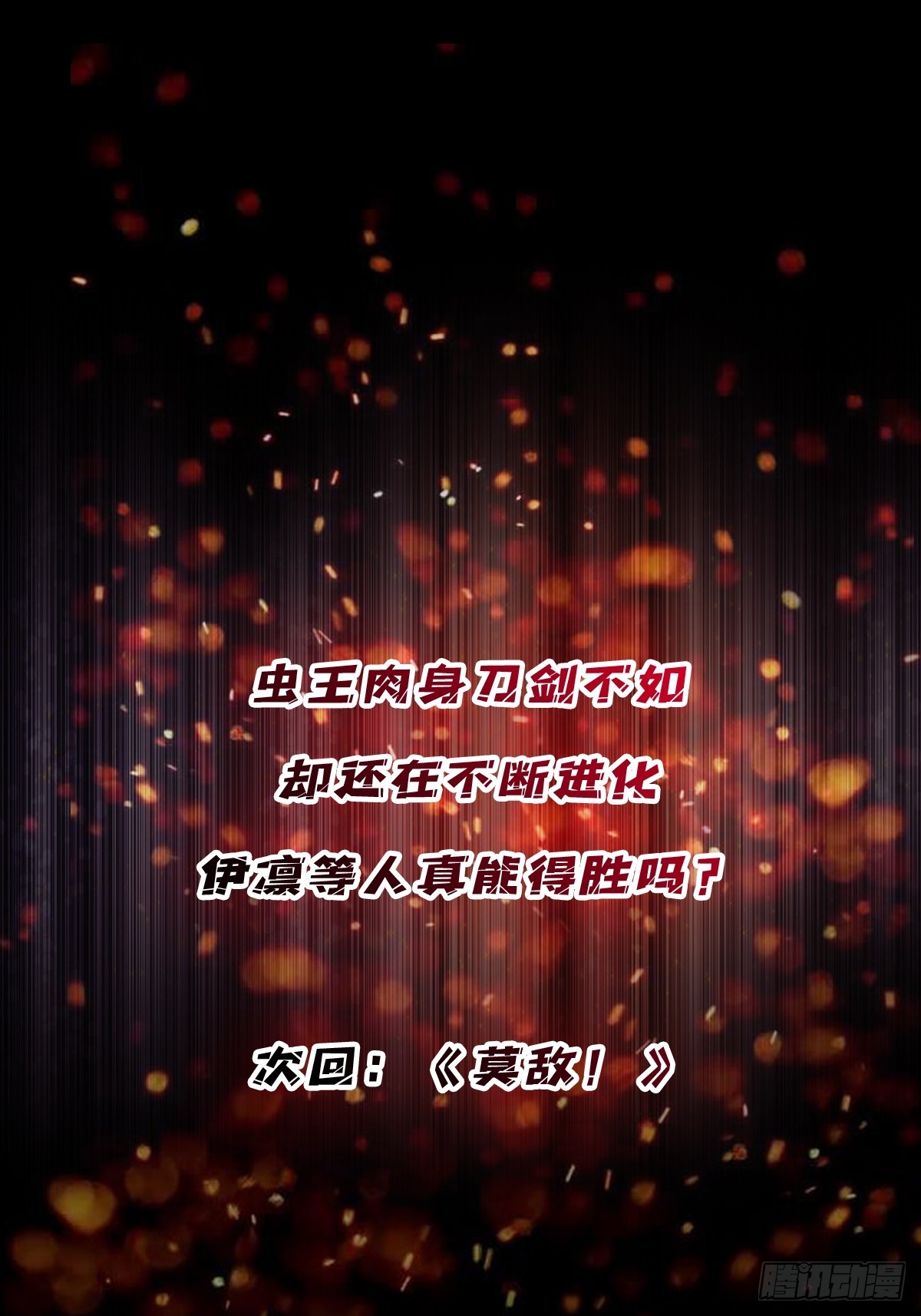第261话 至强对决47