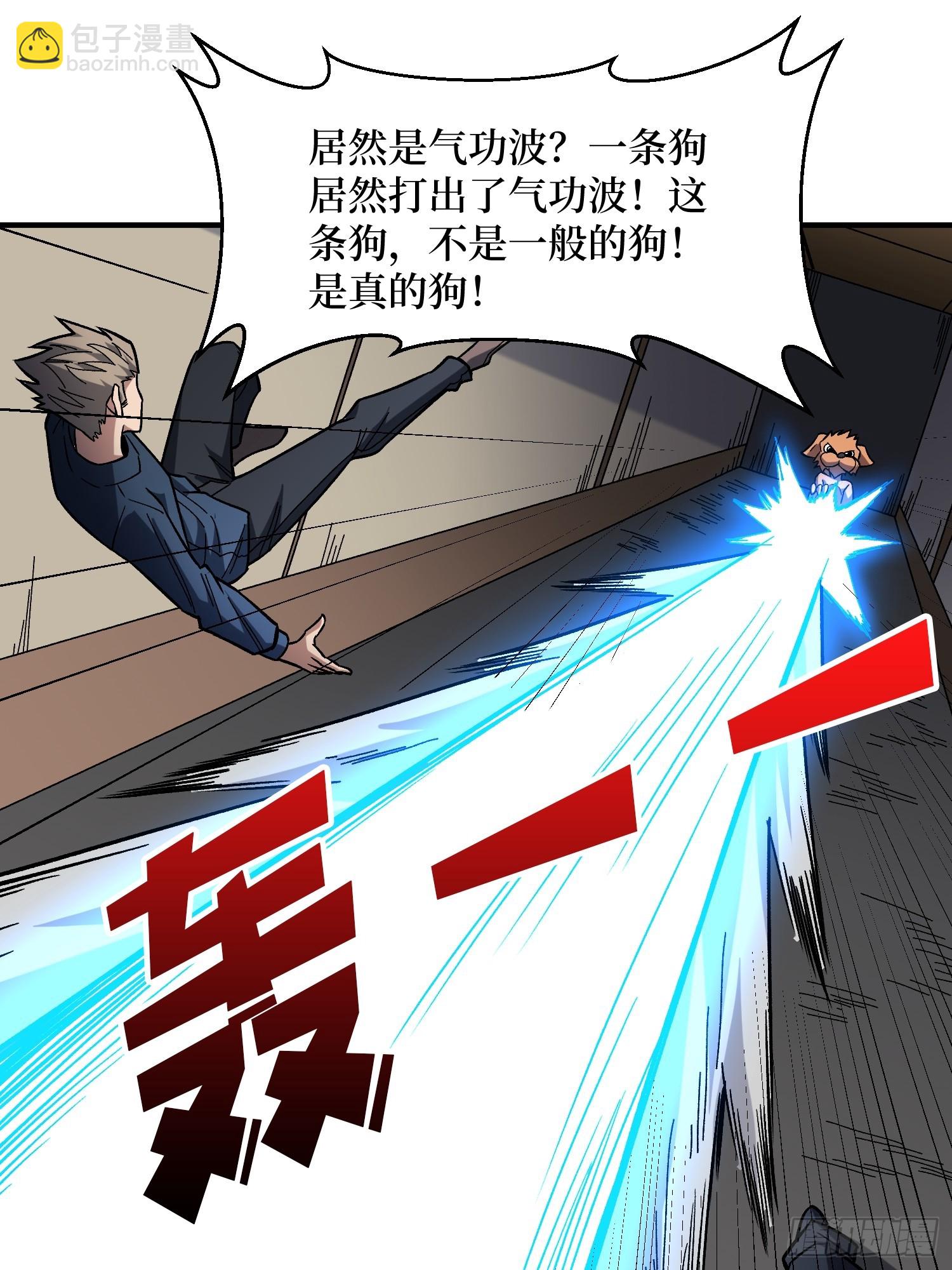 第267话 狗子杀疯了！10