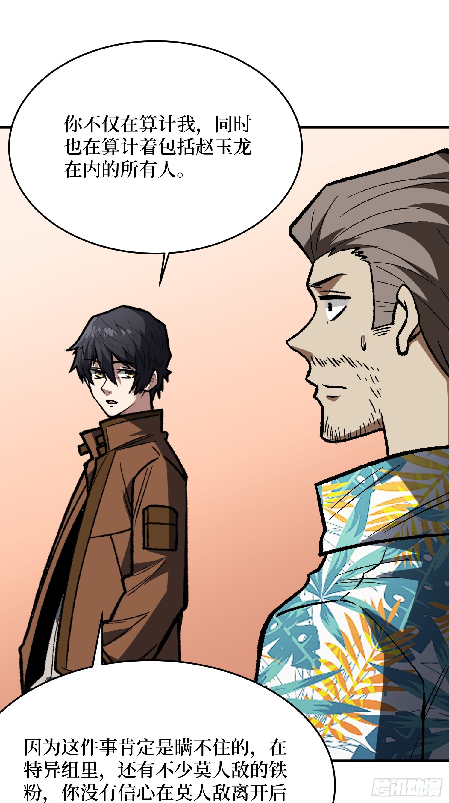 第267话 狗子杀疯了！35