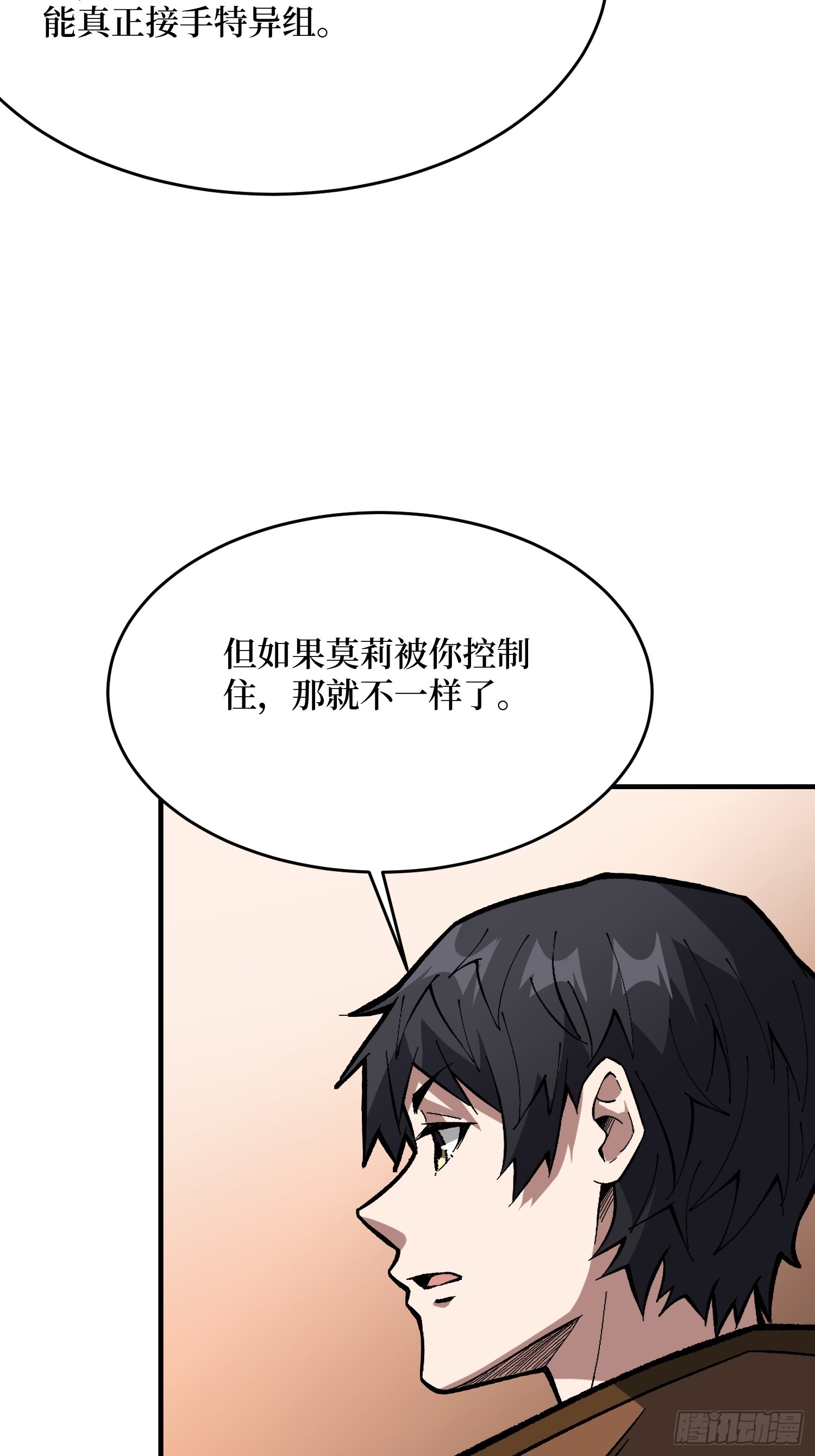 第267话 狗子杀疯了！36
