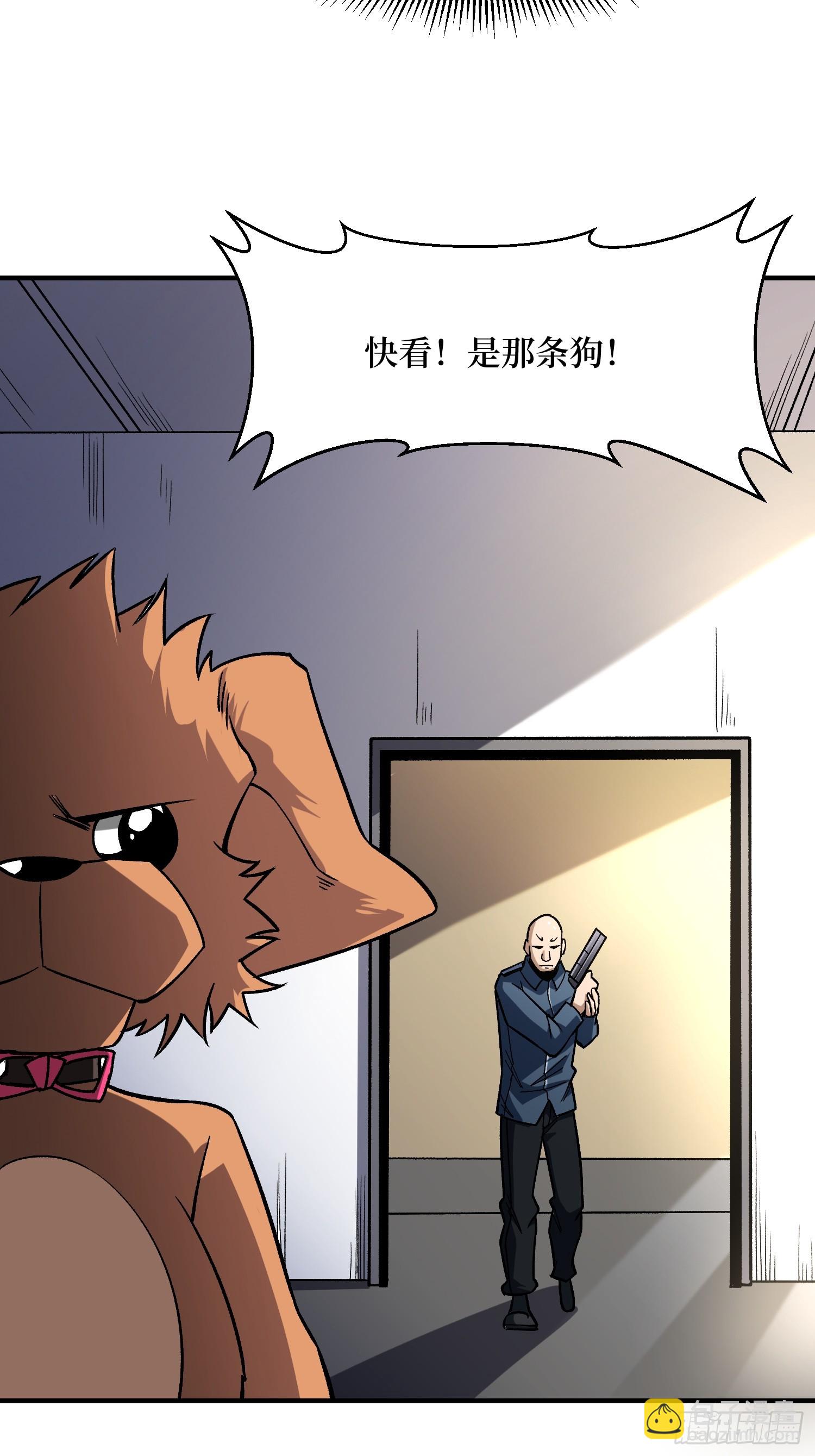 第267话 狗子杀疯了！4