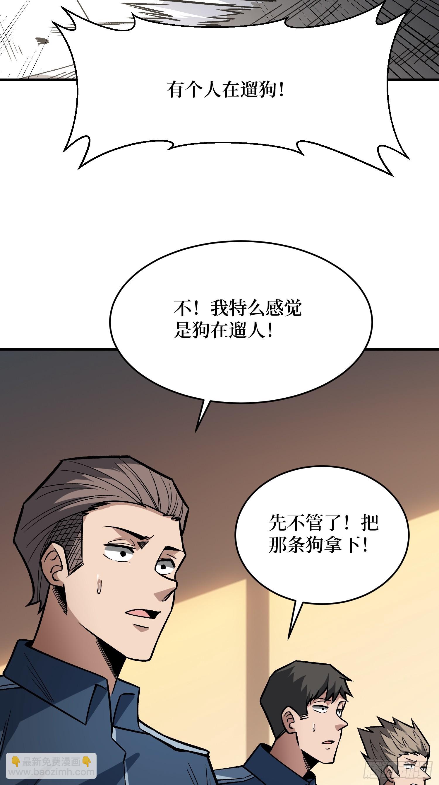 第267话 狗子杀疯了！6