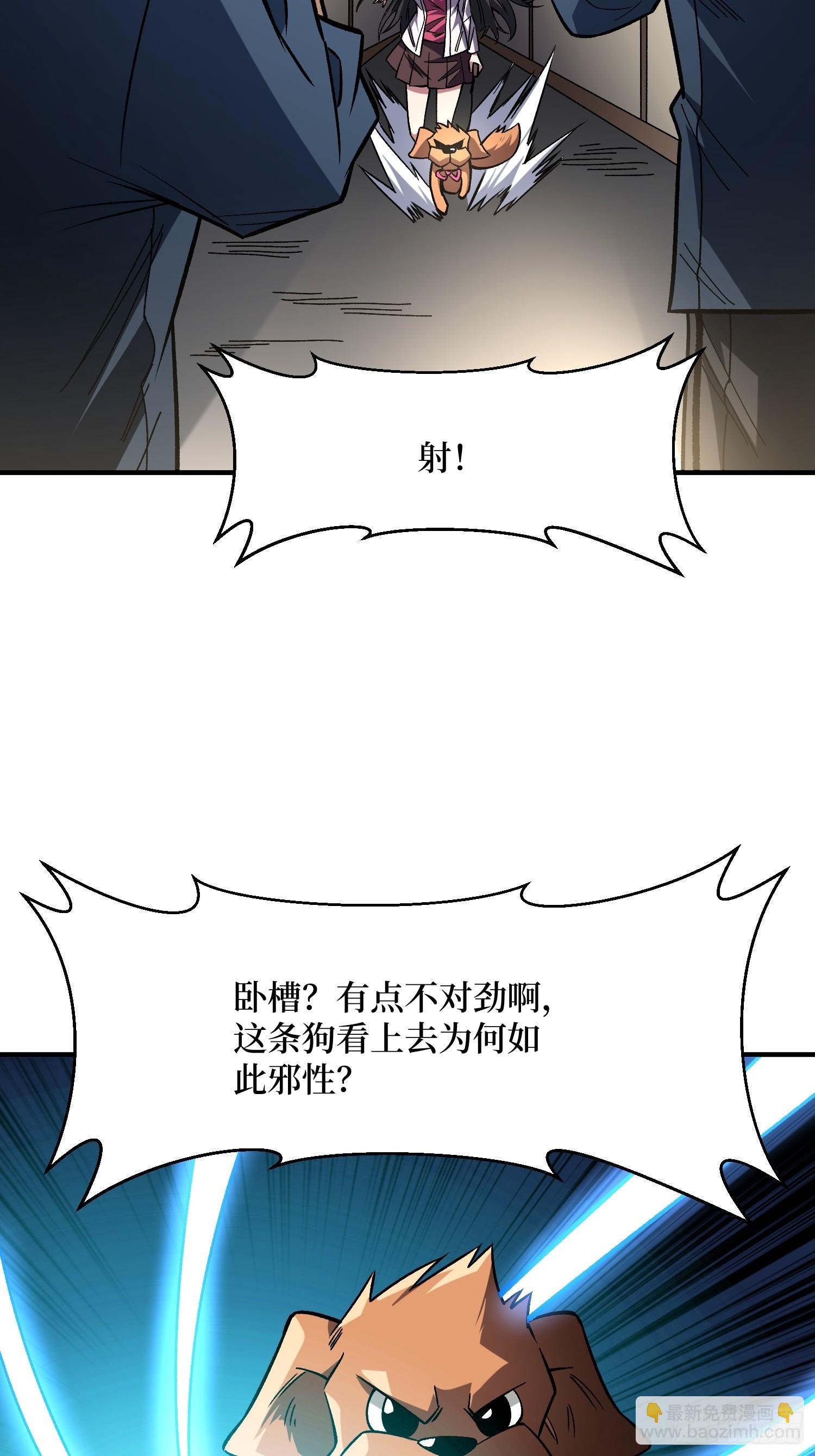 第267话 狗子杀疯了！8
