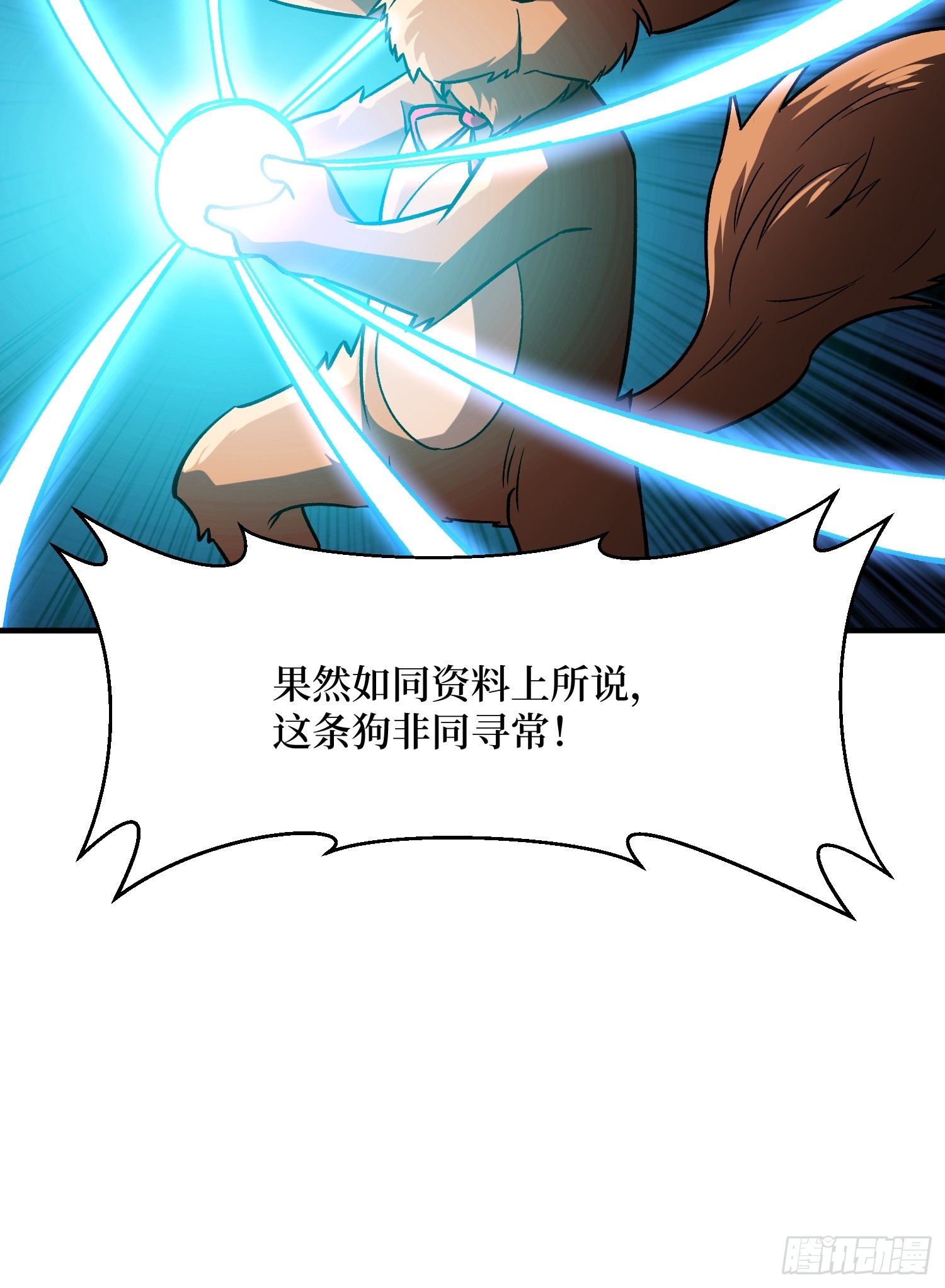 第267话 狗子杀疯了！9