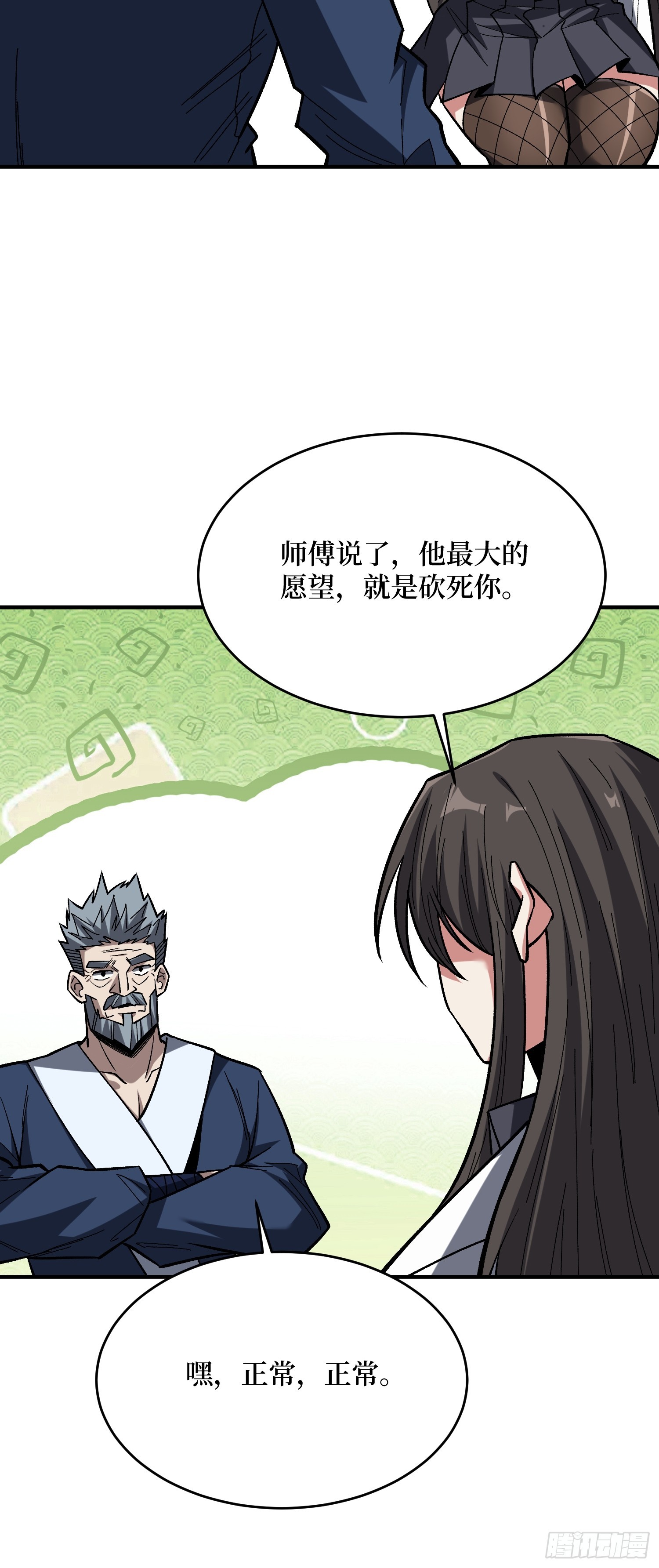 第272话 遇事不决，找潘子！18