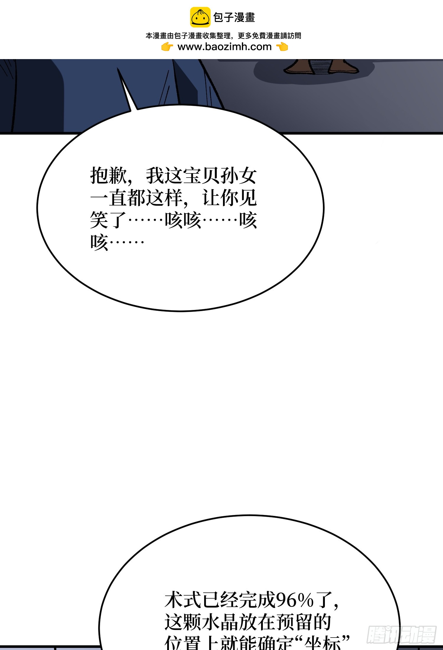 第272话 遇事不决，找潘子！29