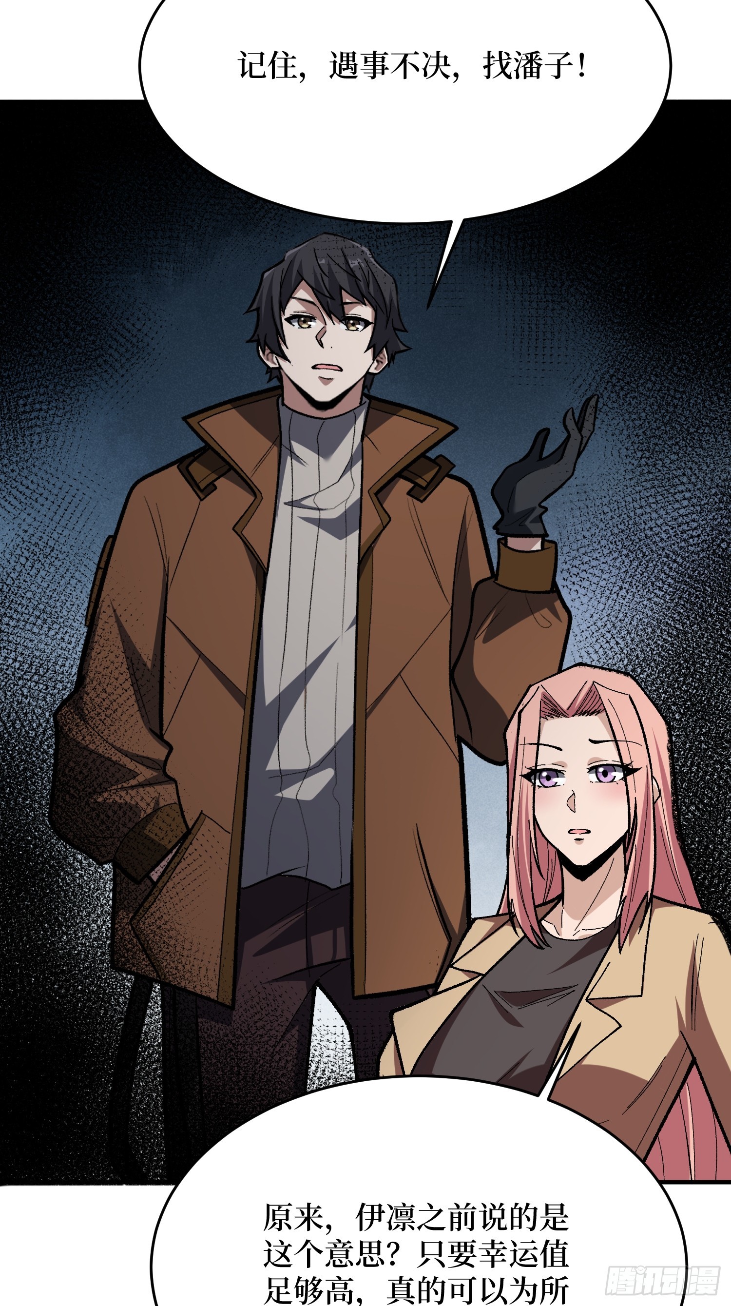 第272话 遇事不决，找潘子！41