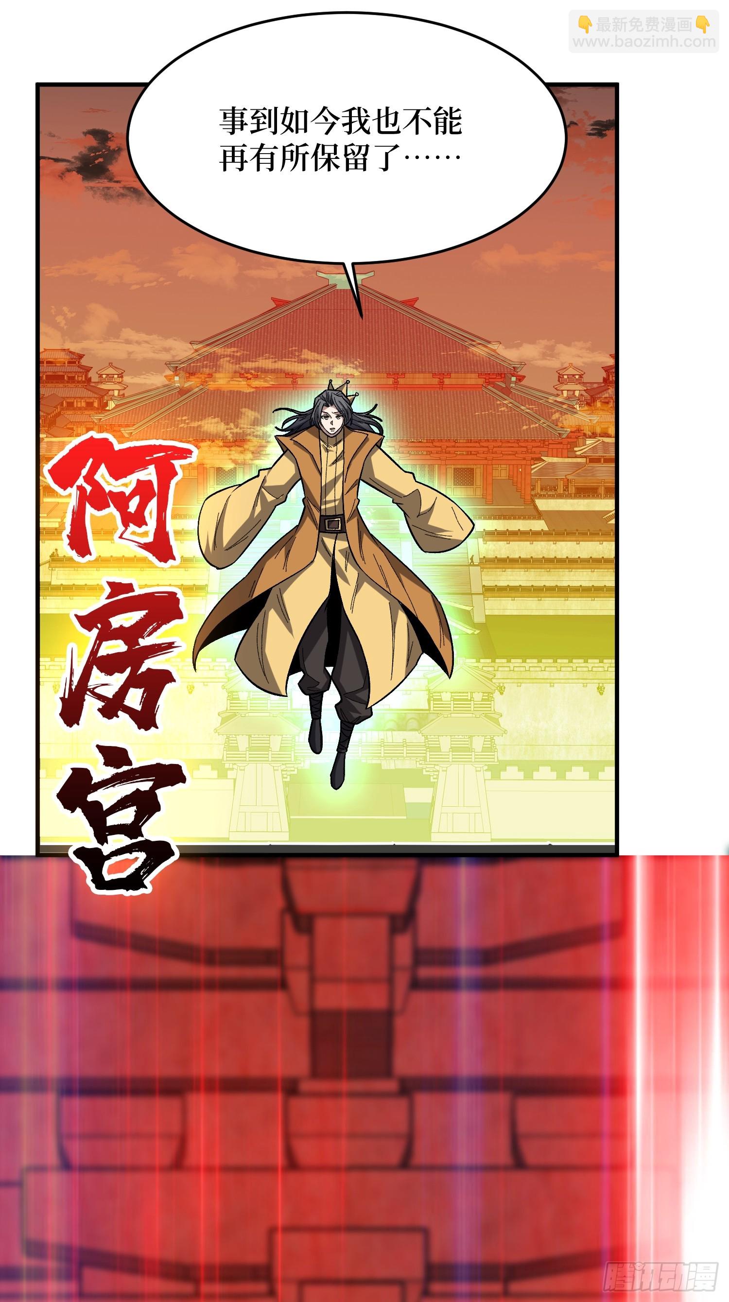 第273话 始皇驾临28