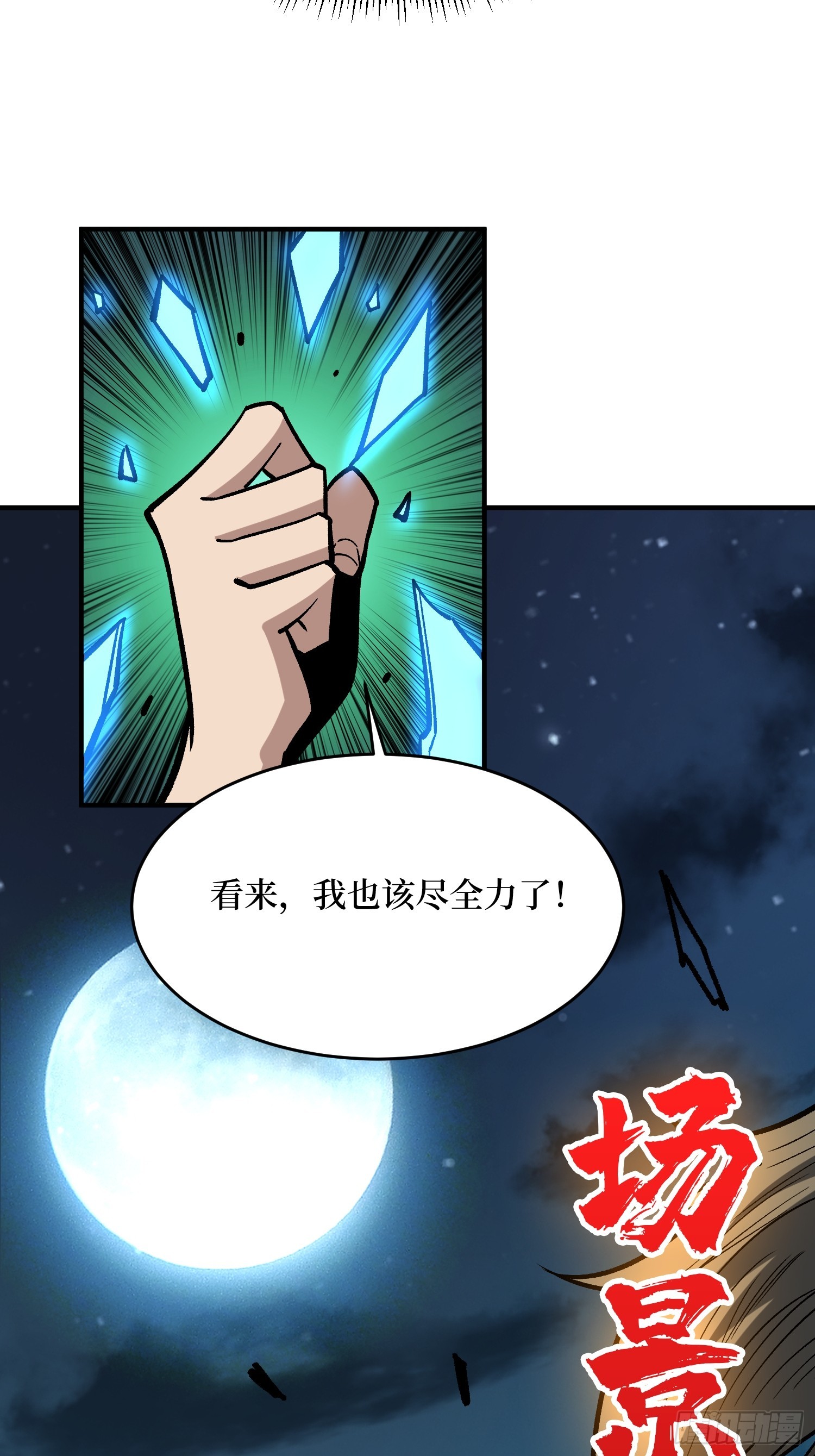 第273话 始皇驾临35