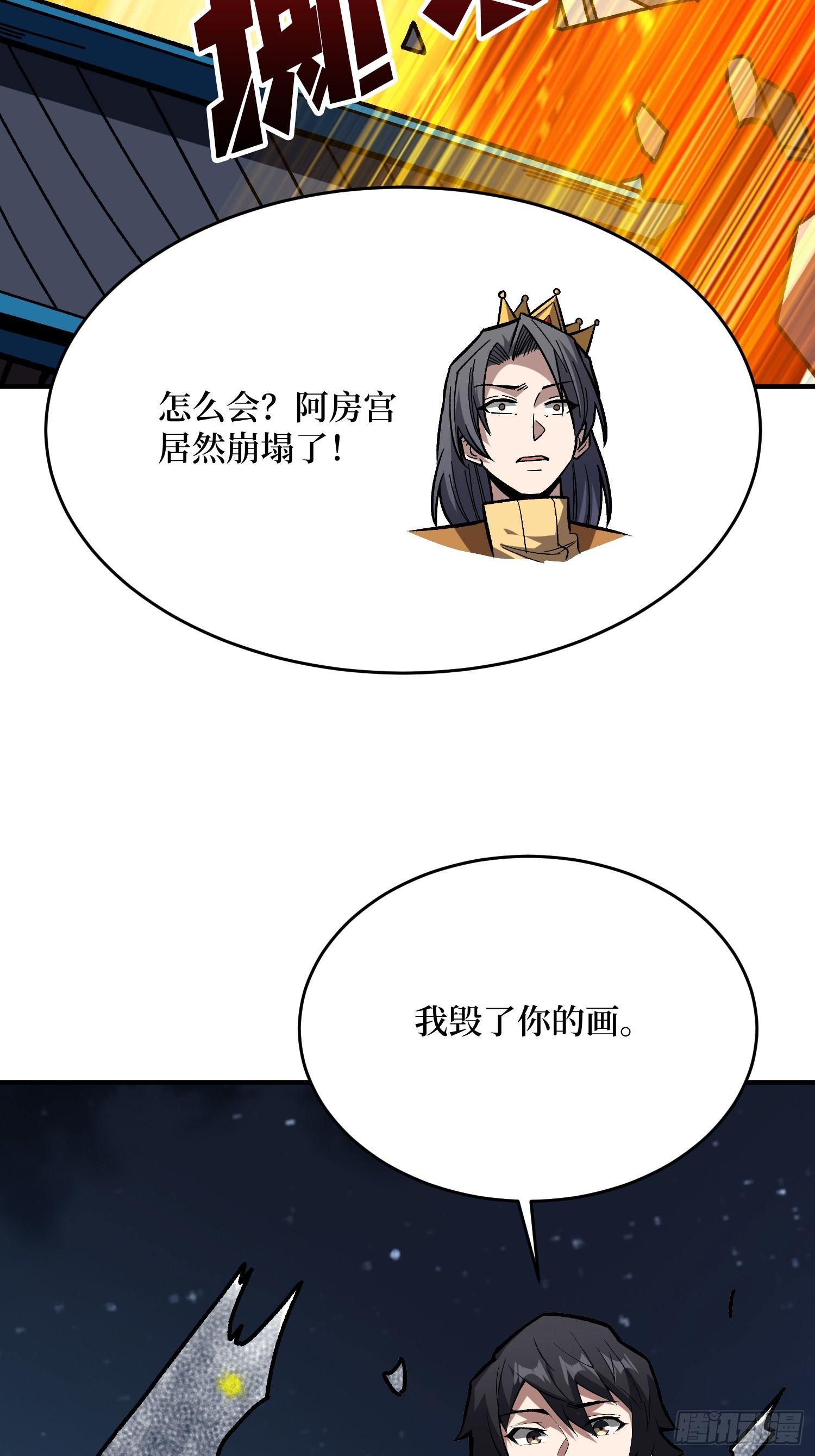 第273话 始皇驾临52
