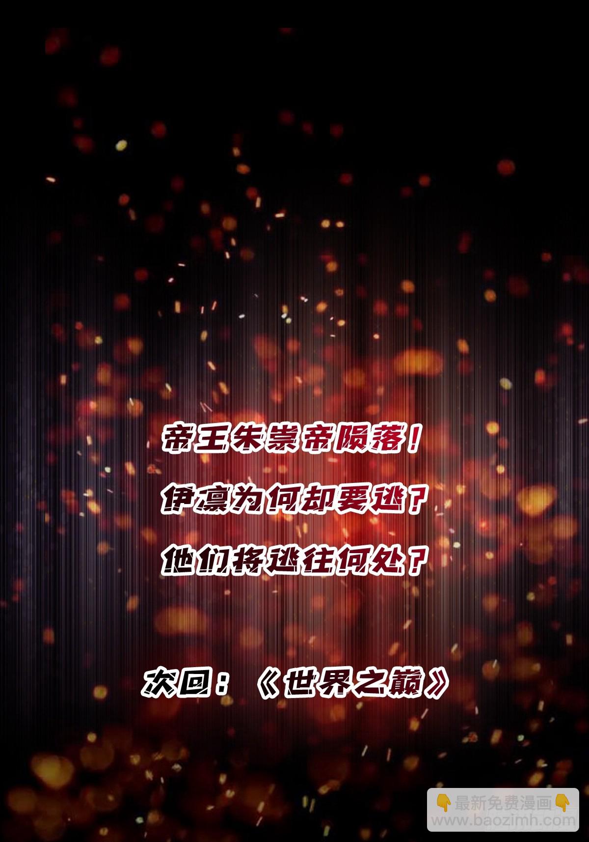第274话 帝王陨落47