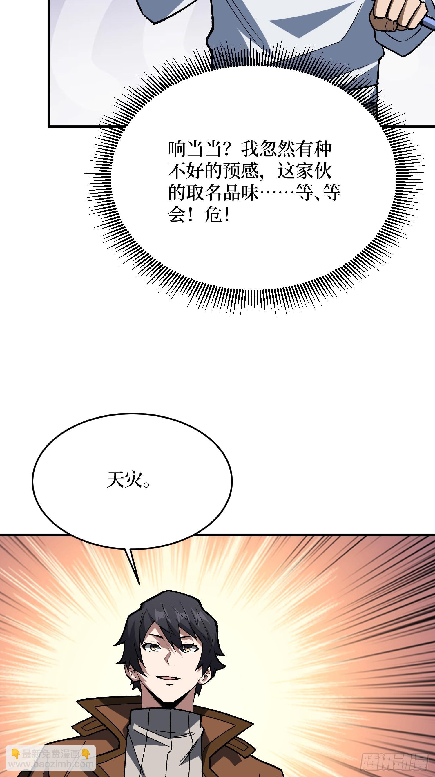 第277话 我们就是“天灾”31