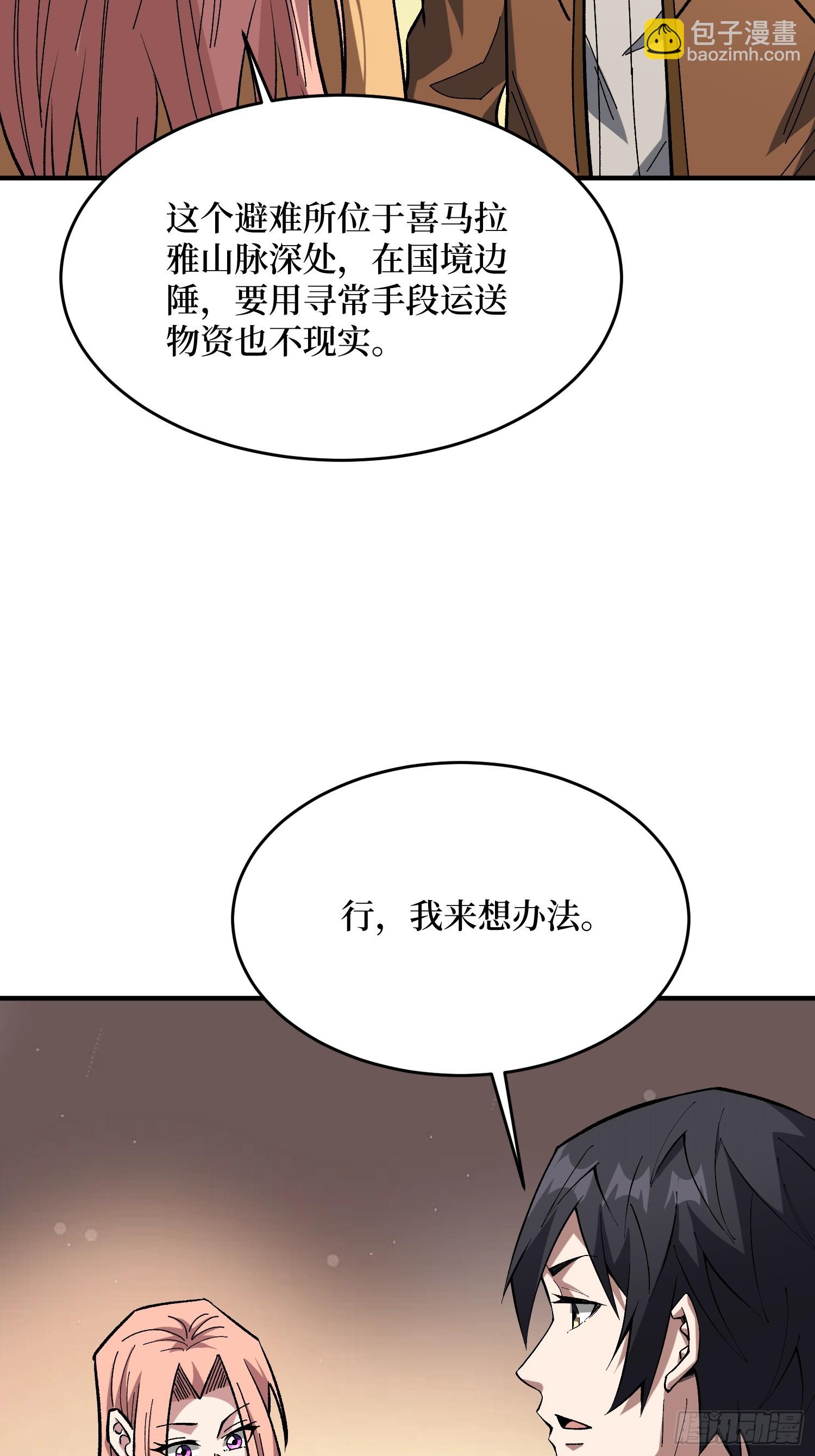 第277话 我们就是“天灾”36