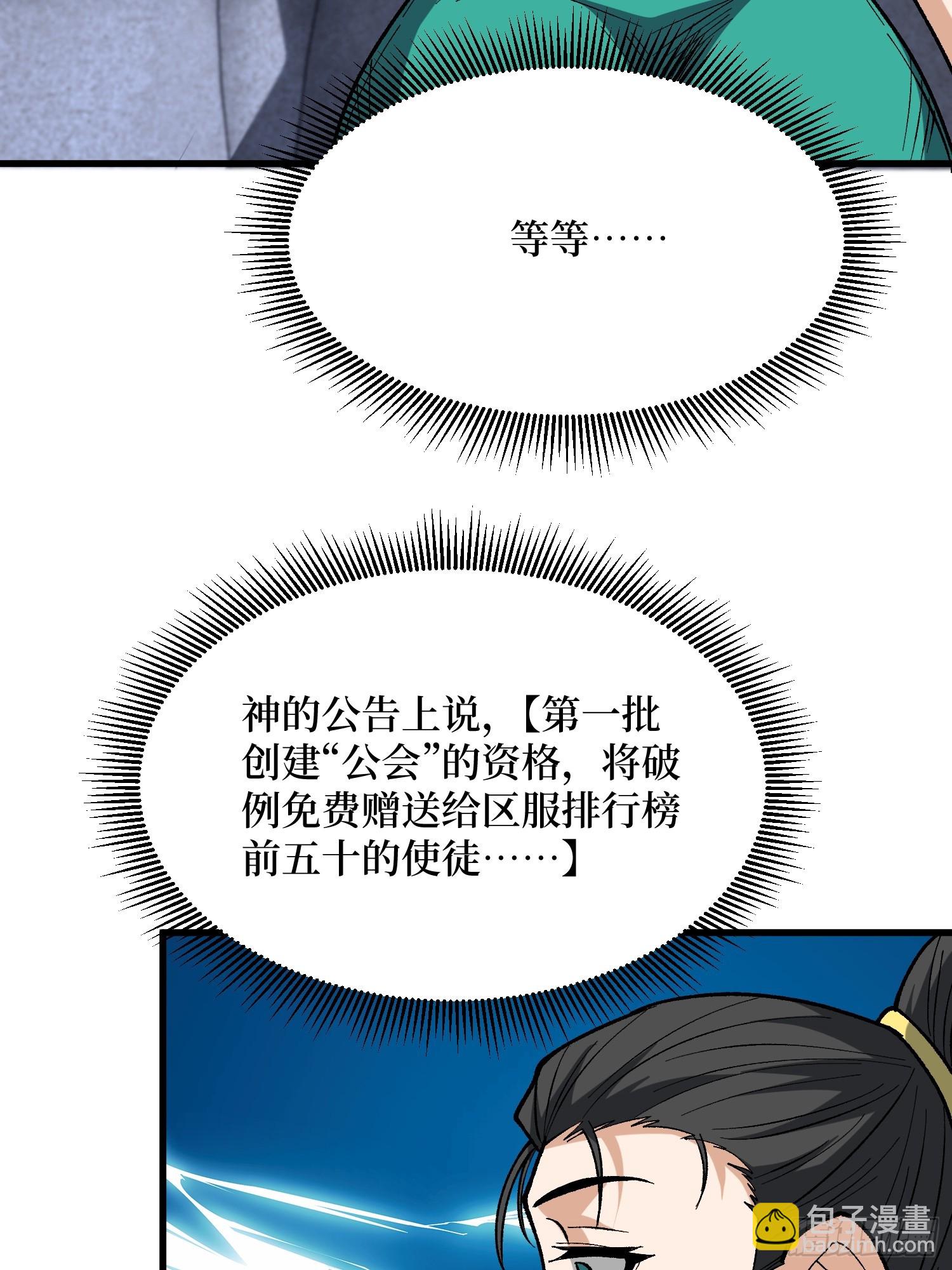 第281话 世界第一公会11