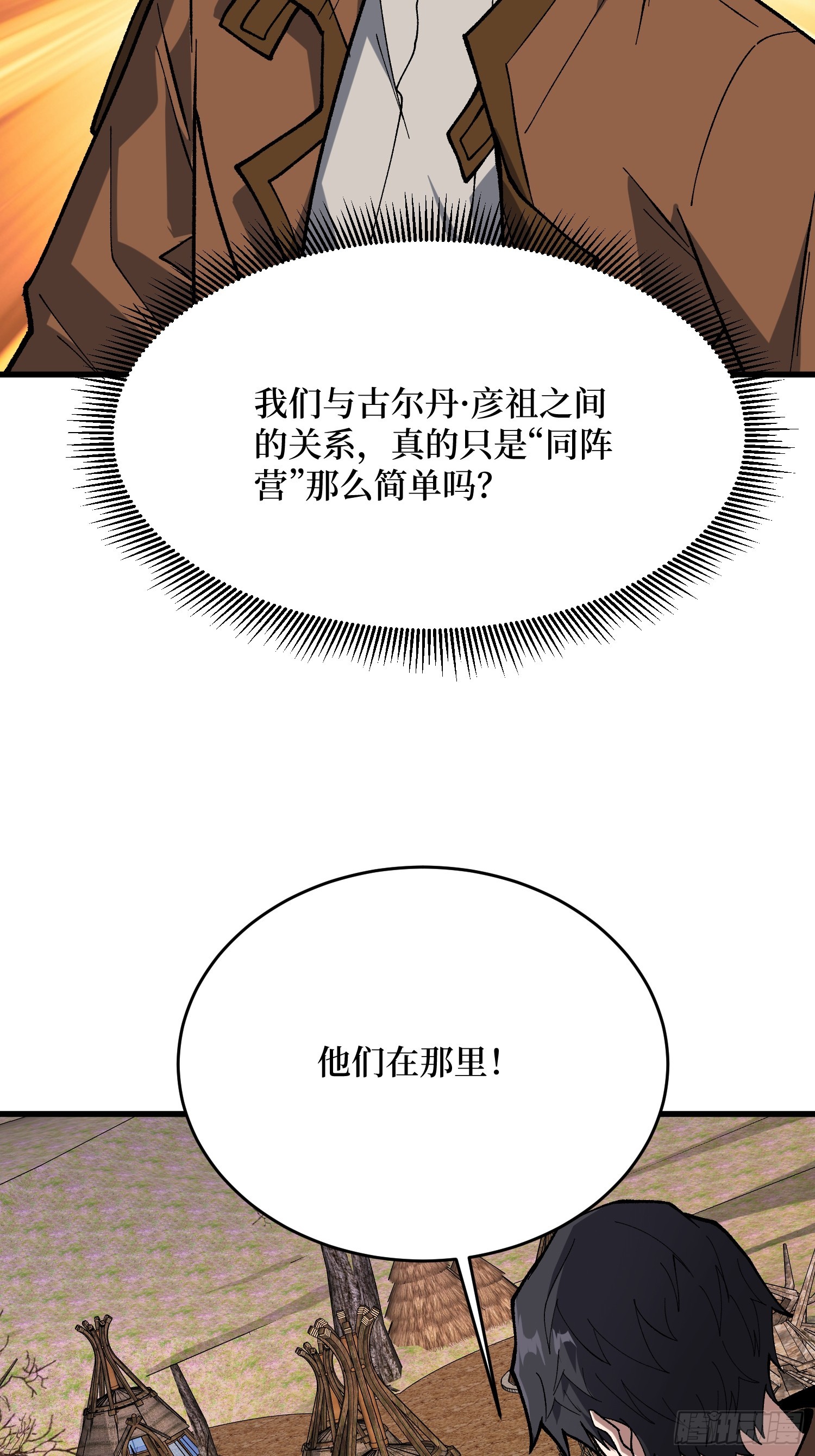 第282话 为了部落的荣耀33