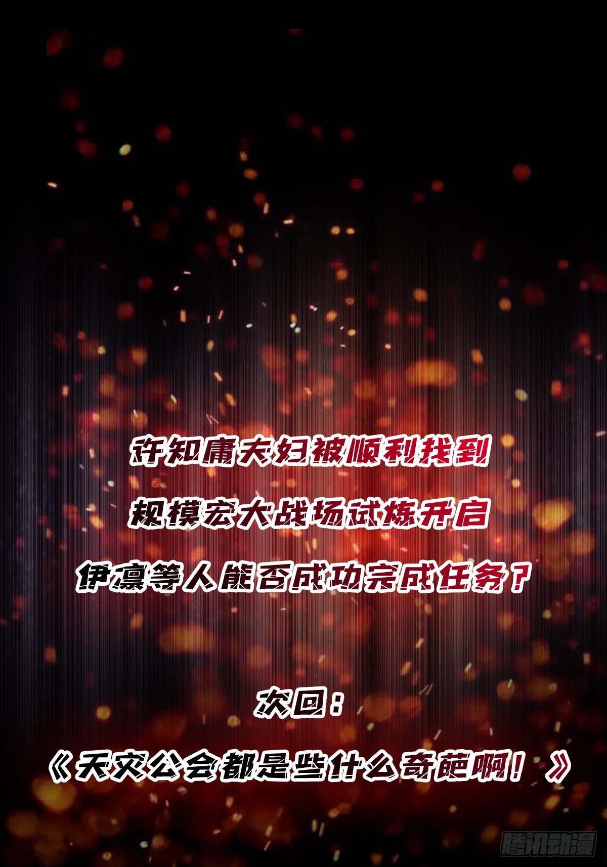 第282话 为了部落的荣耀55