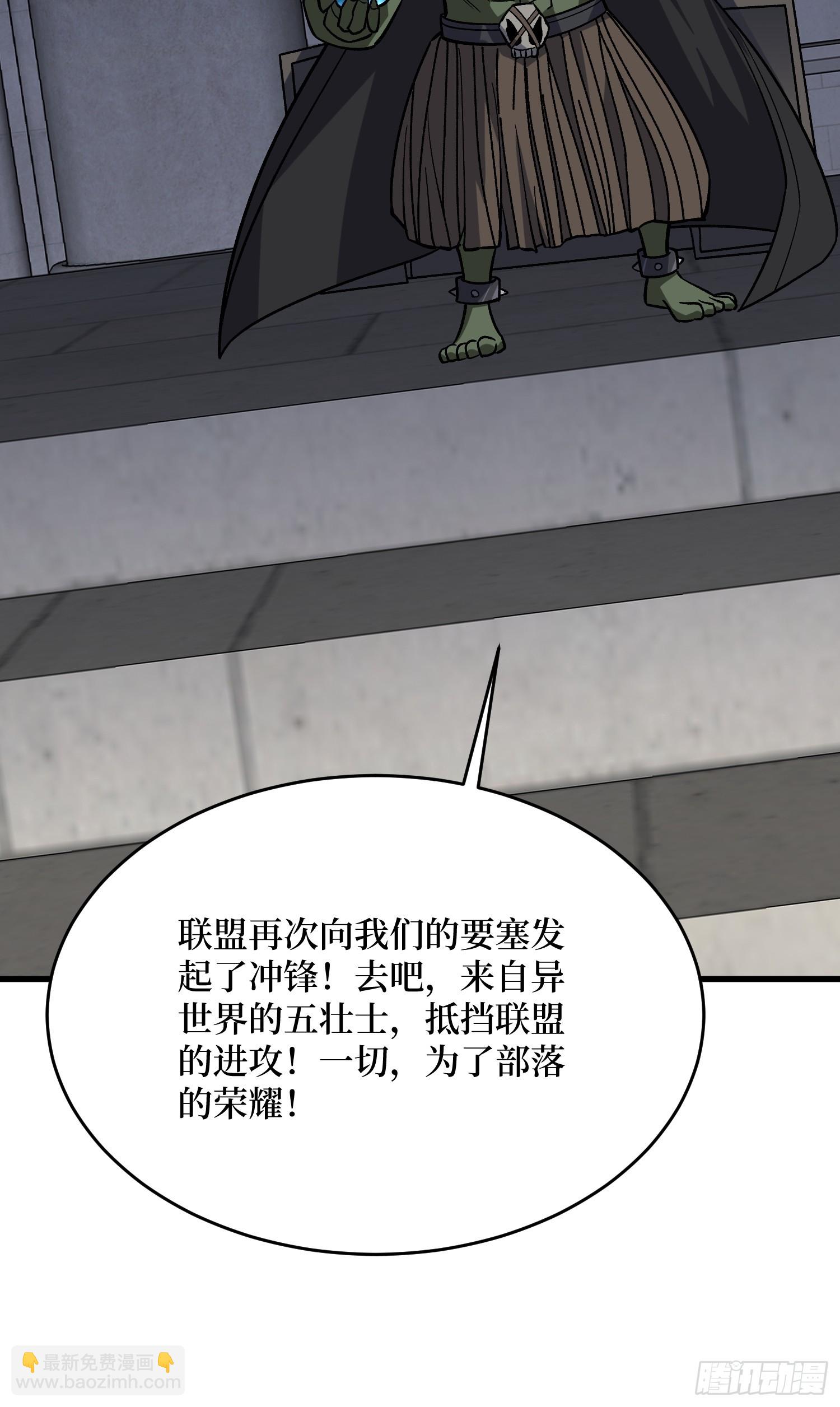 第282话 为了部落的荣耀9