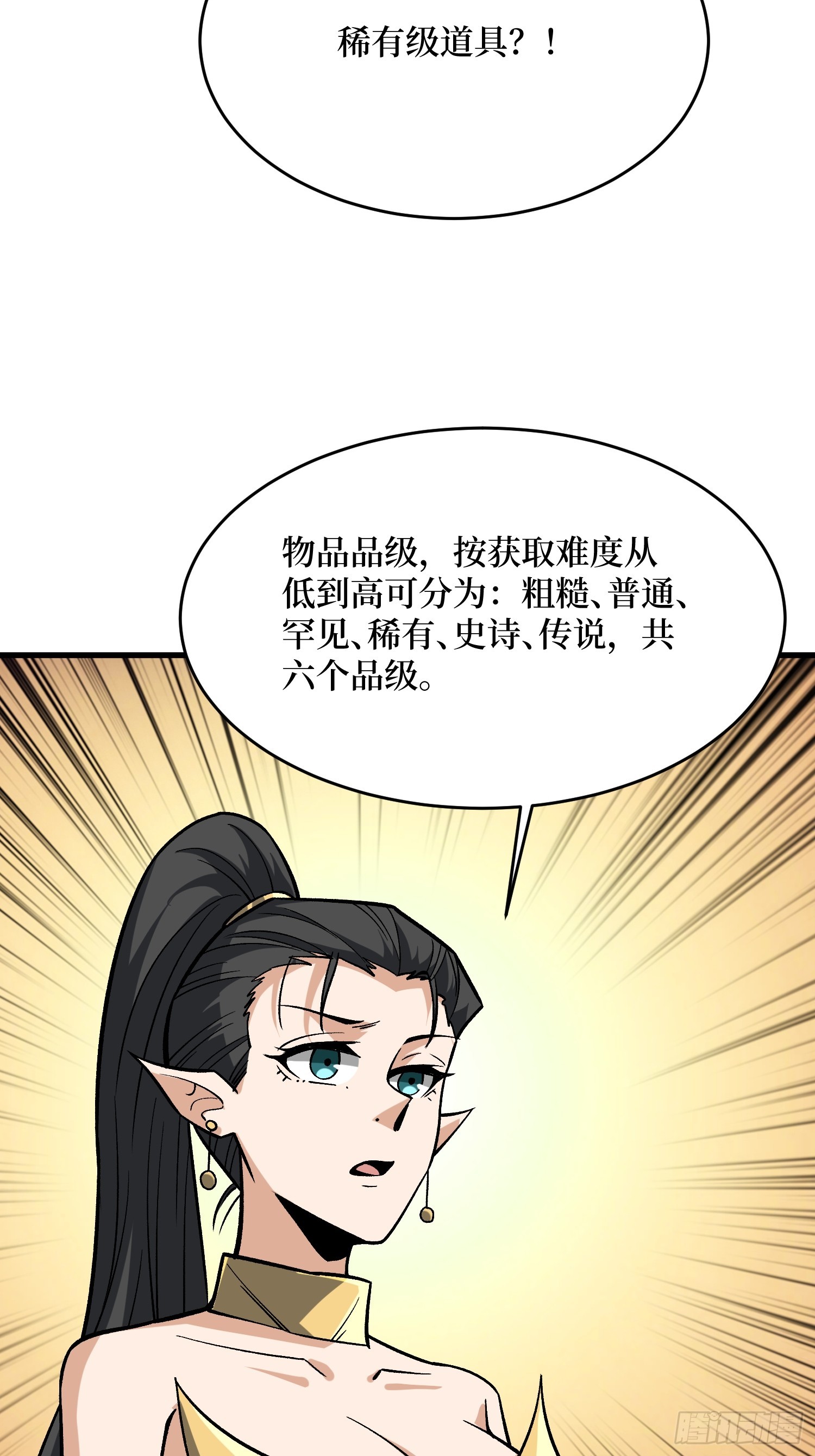 第283话 愿大地母亲庇佑你32