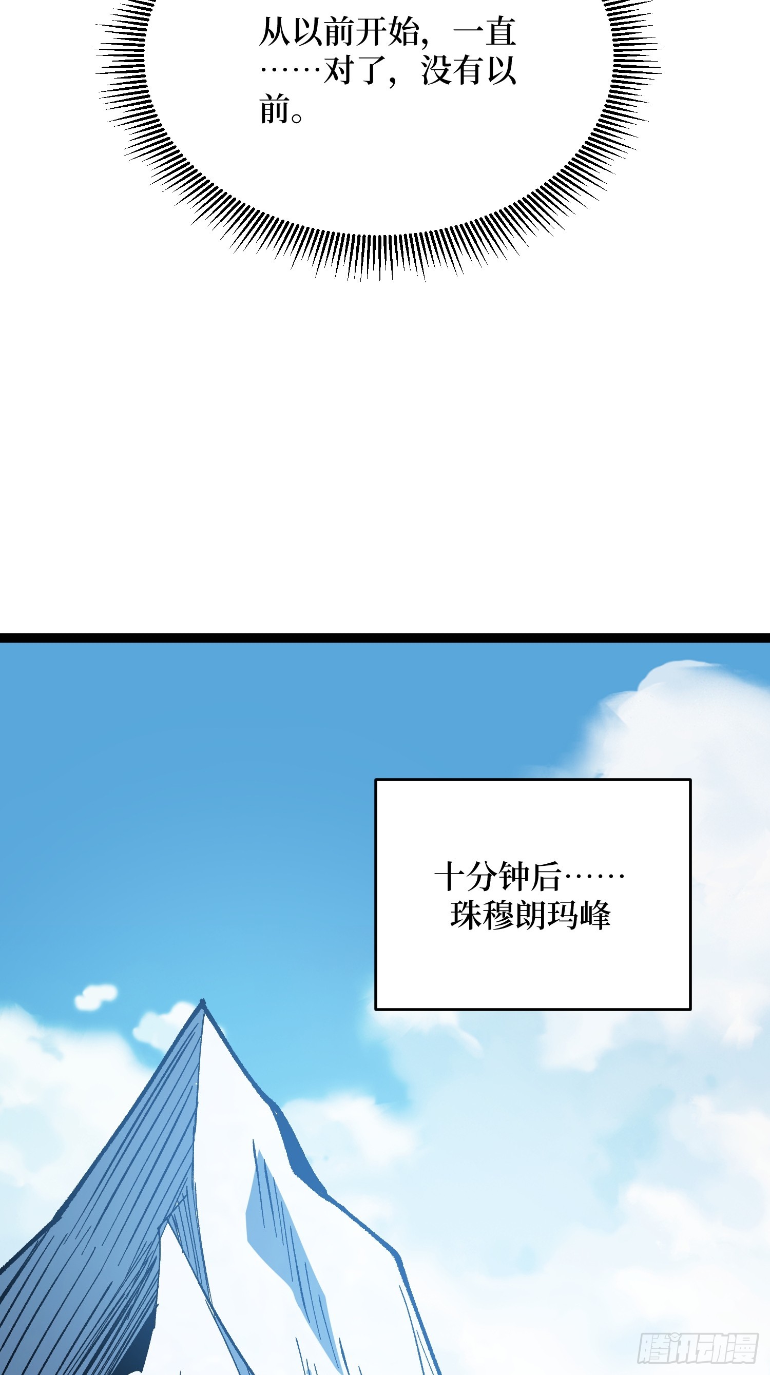 第293话 绝峰之巅，巅上有洞41