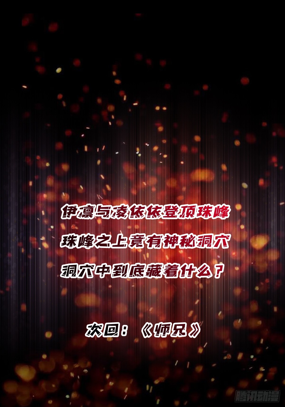 第293话 绝峰之巅，巅上有洞59