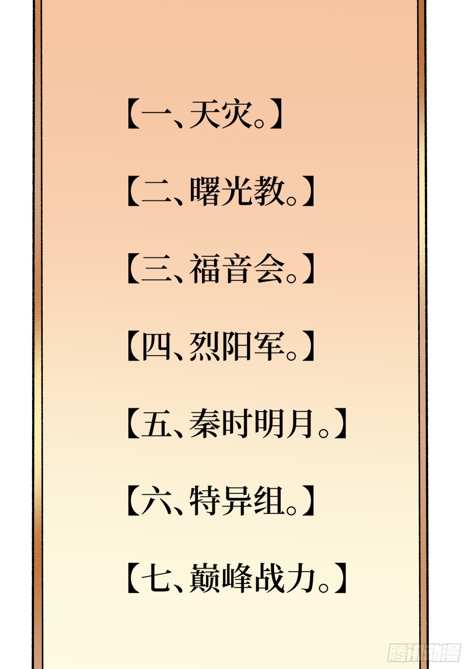 第295话 七大公会65