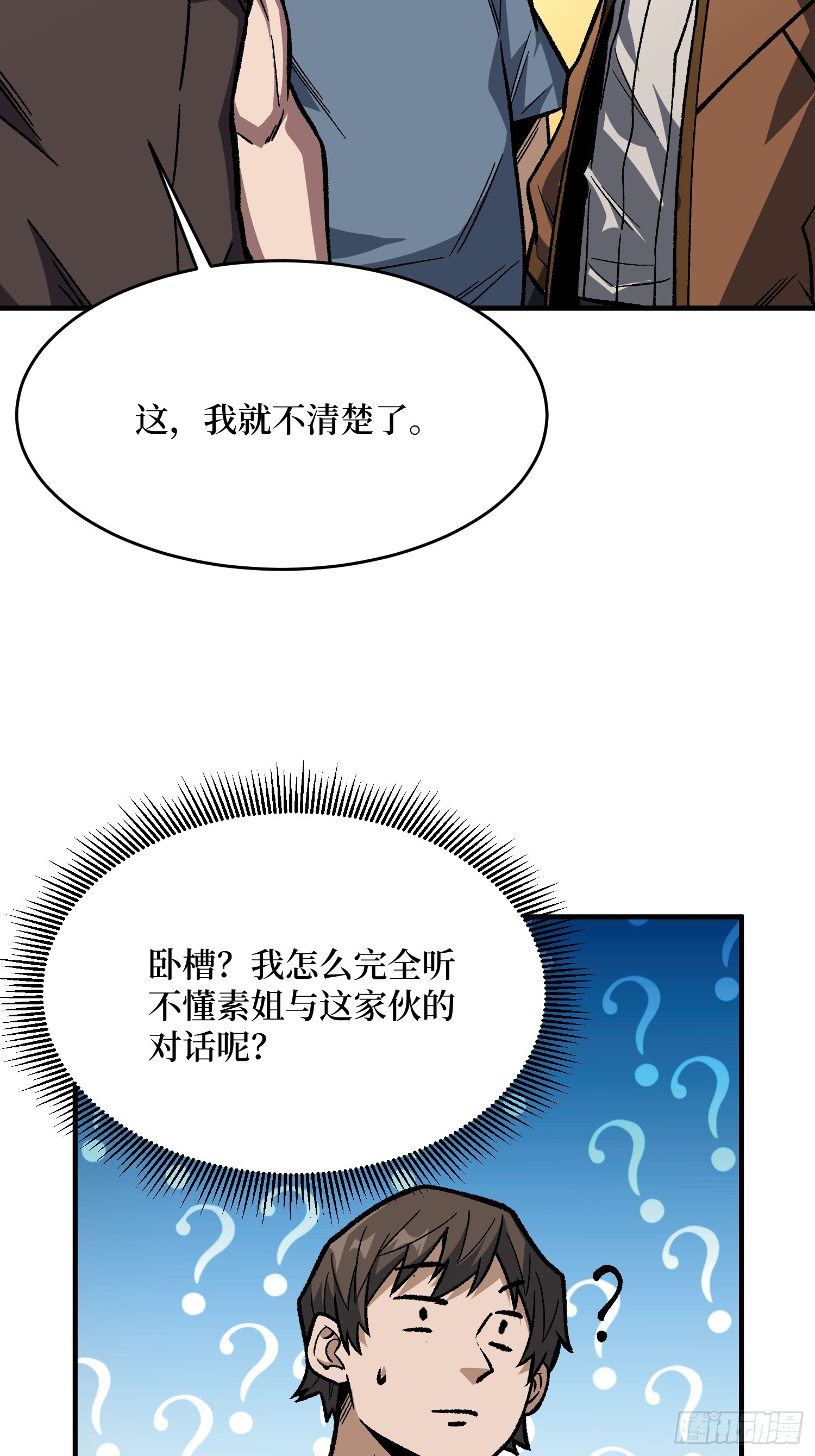 第299话 结盟26