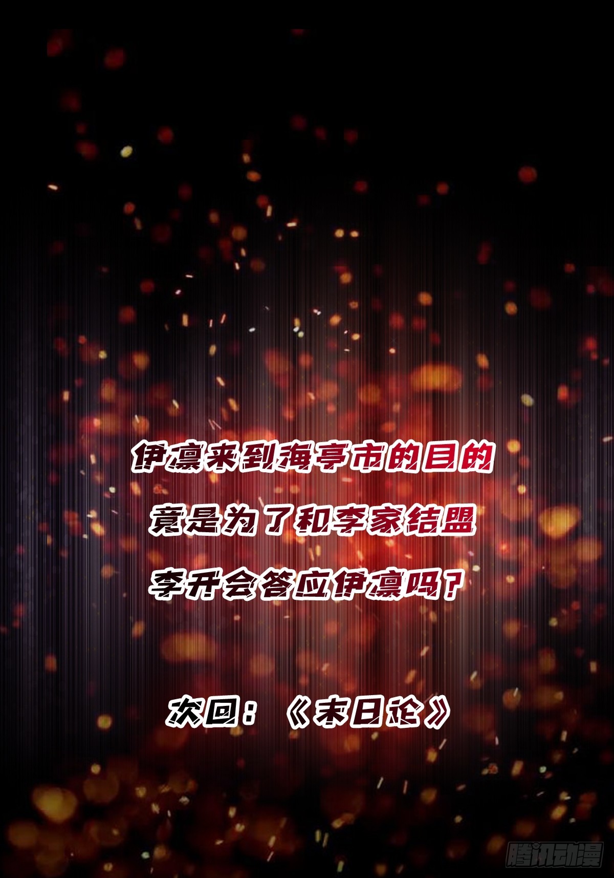 第299话 结盟67