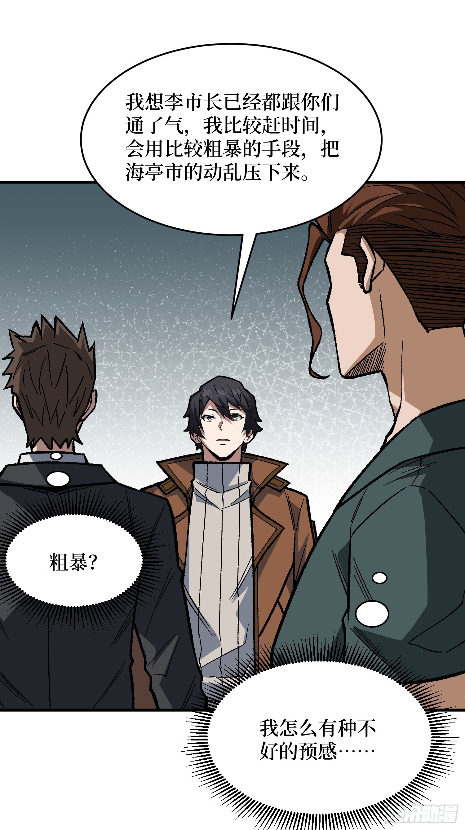 第301话 谁来当坏人？19