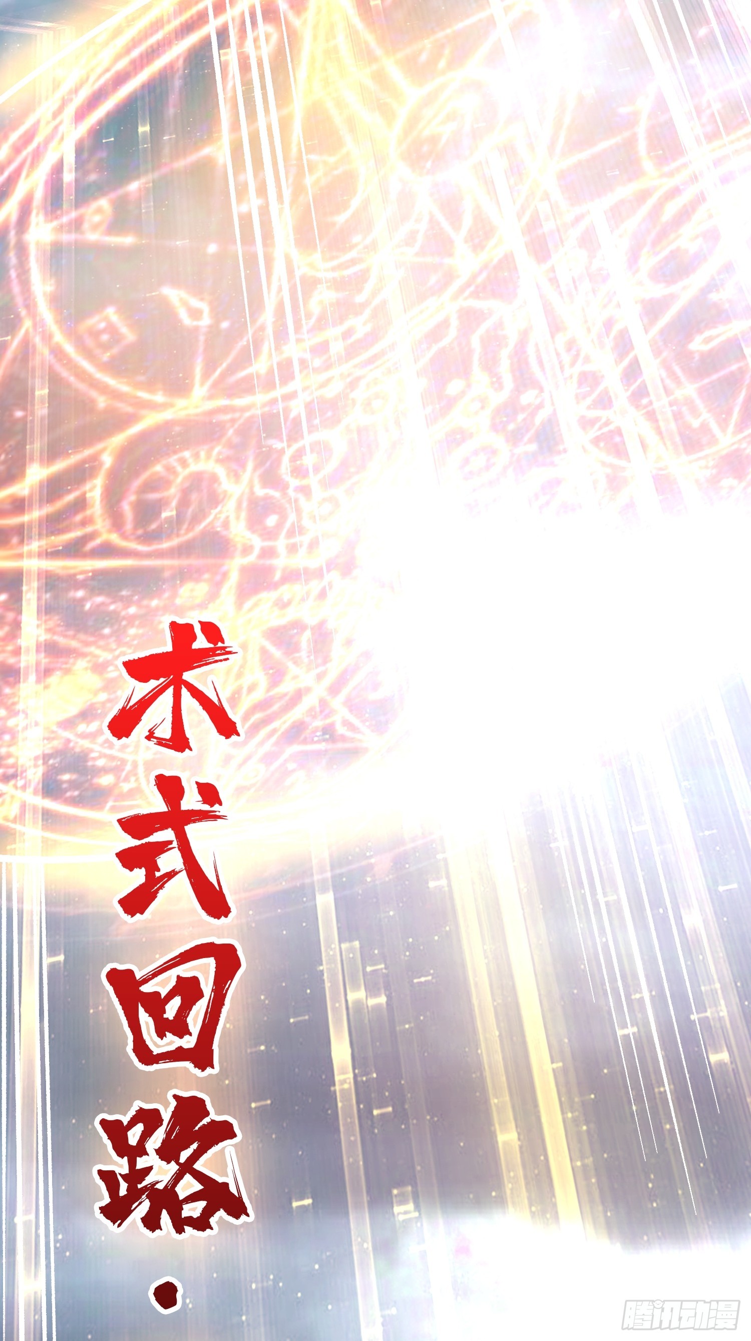 第301话 谁来当坏人？22