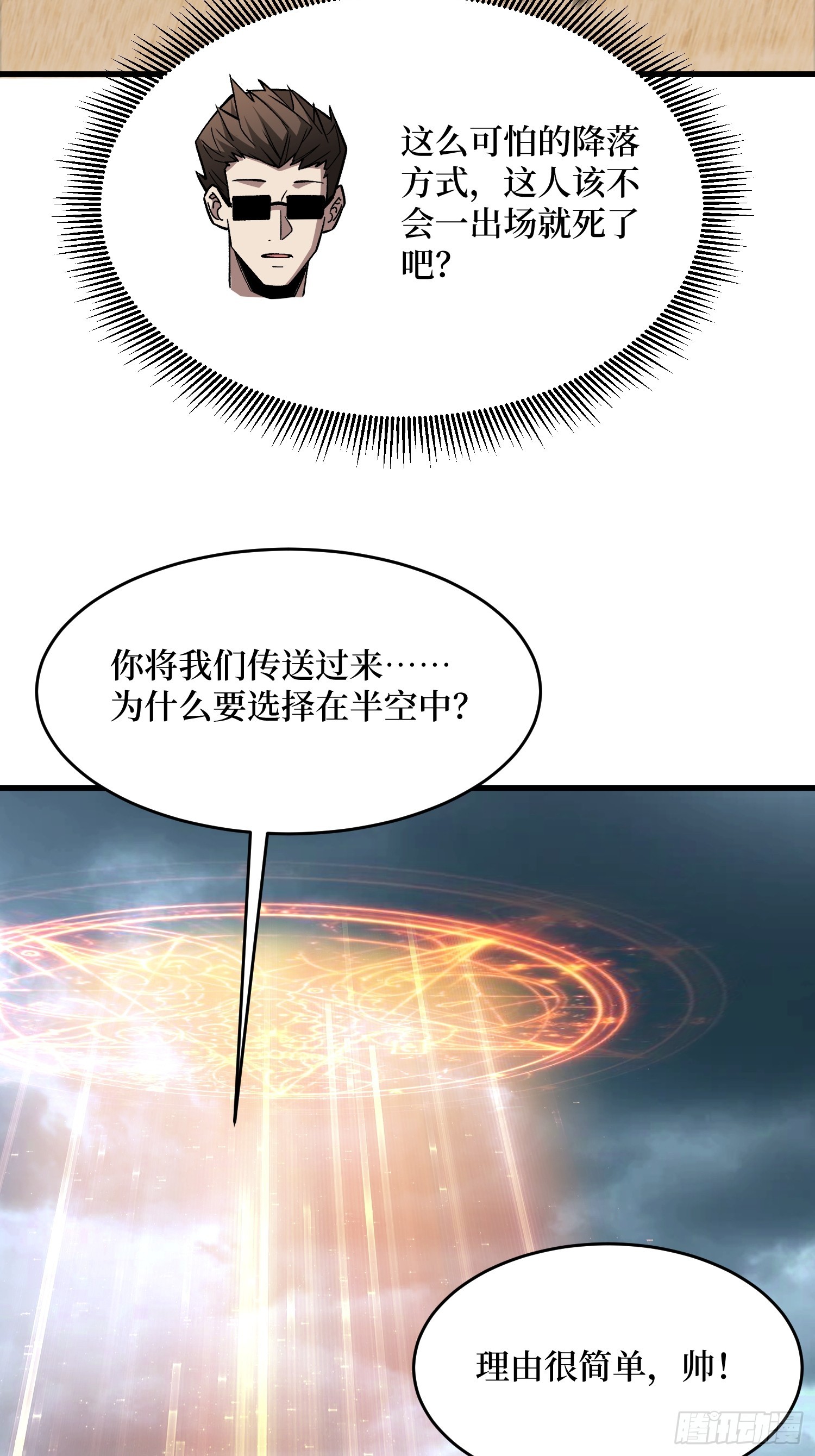 第301话 谁来当坏人？29