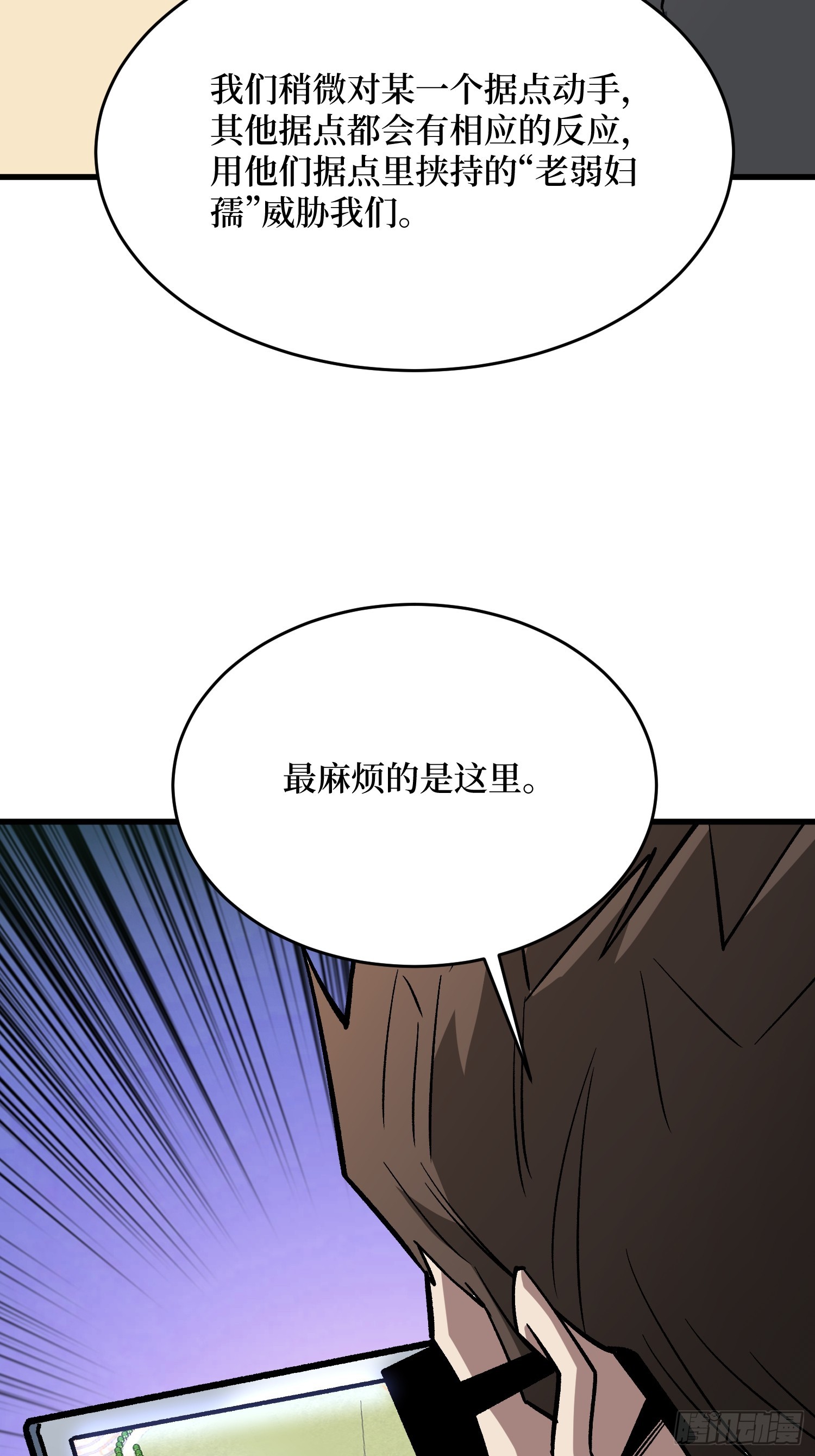 第301话 谁来当坏人？44