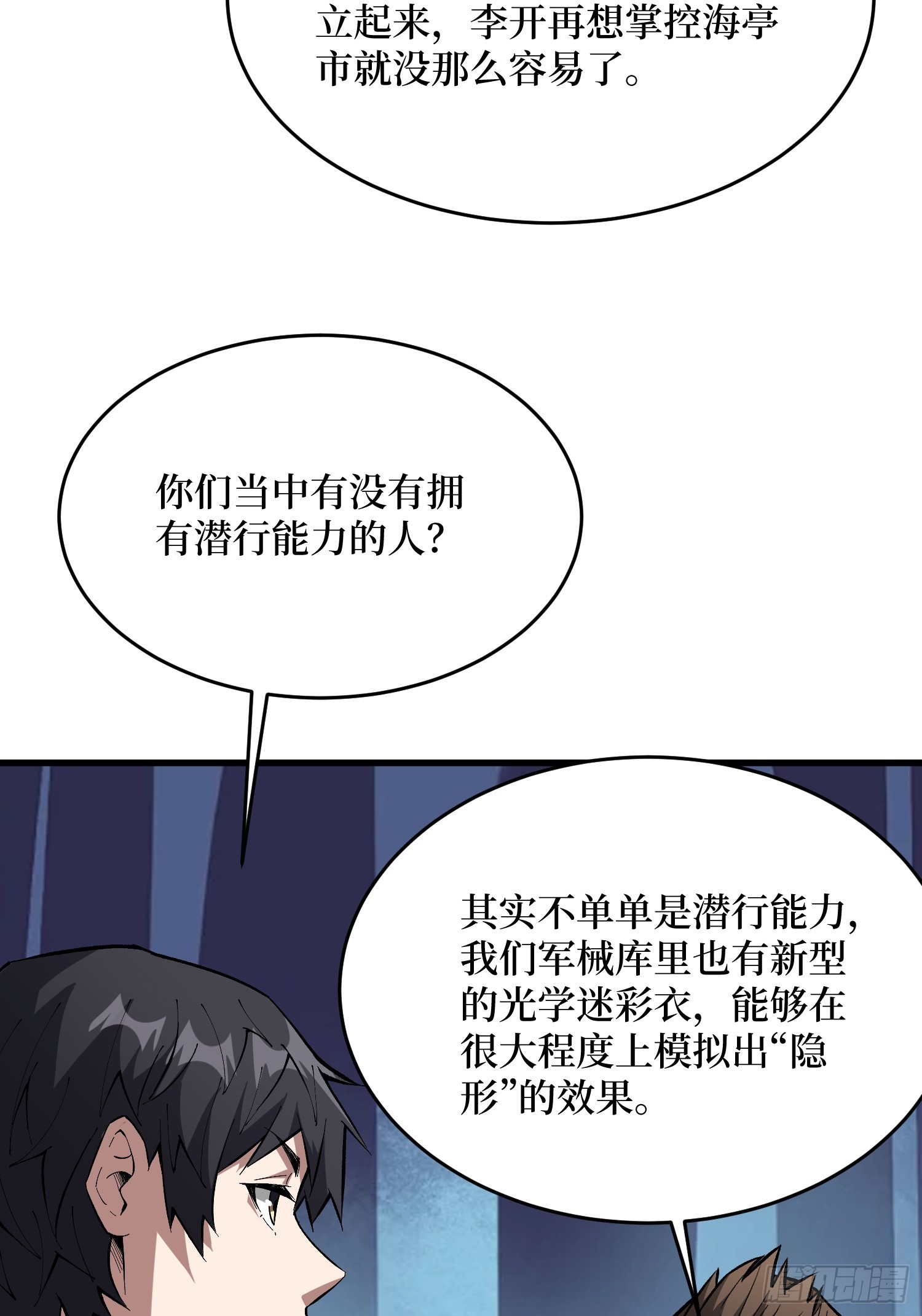 第301话 谁来当坏人？54