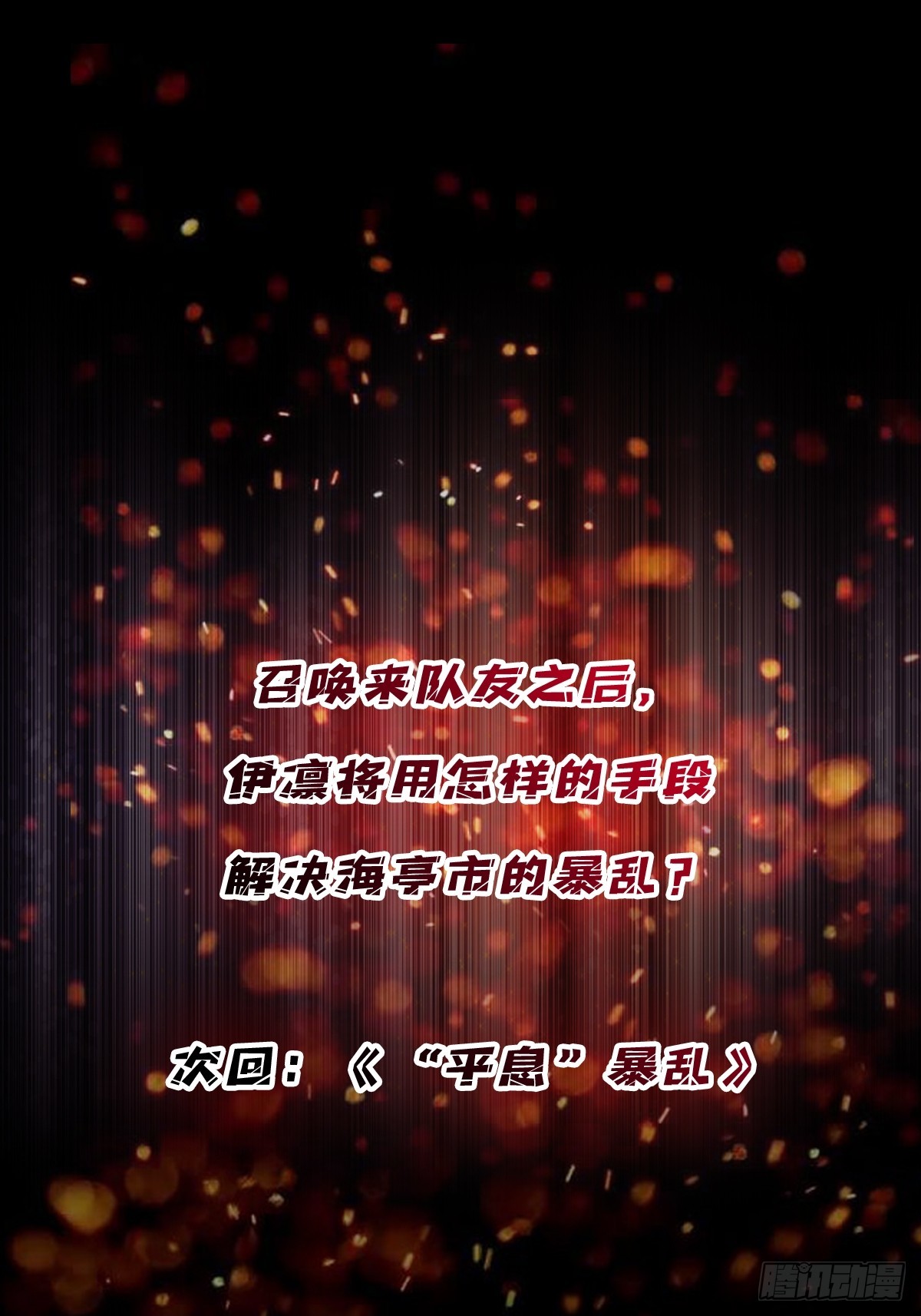 第301话 谁来当坏人？61