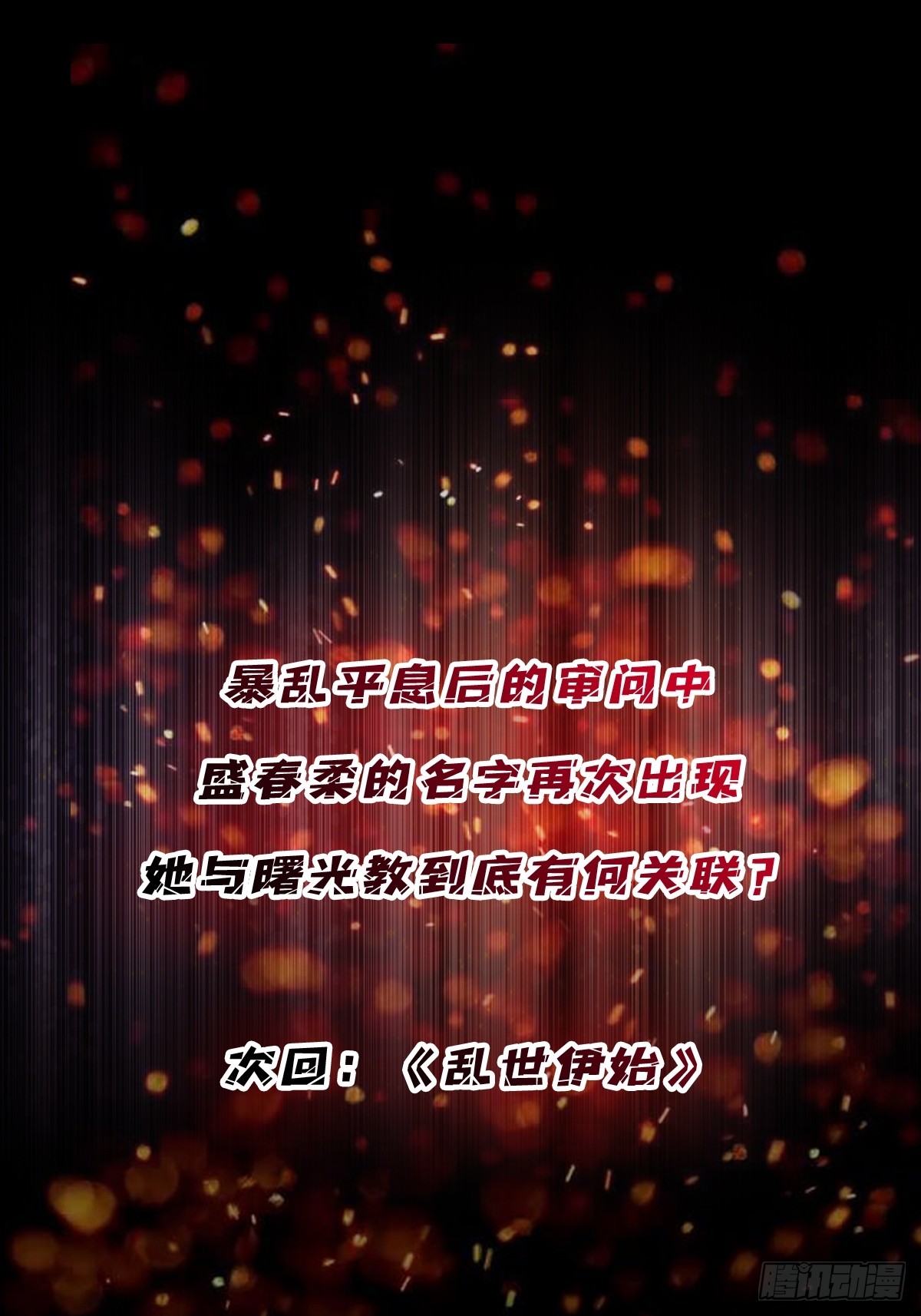 第302话 “平息”暴乱77