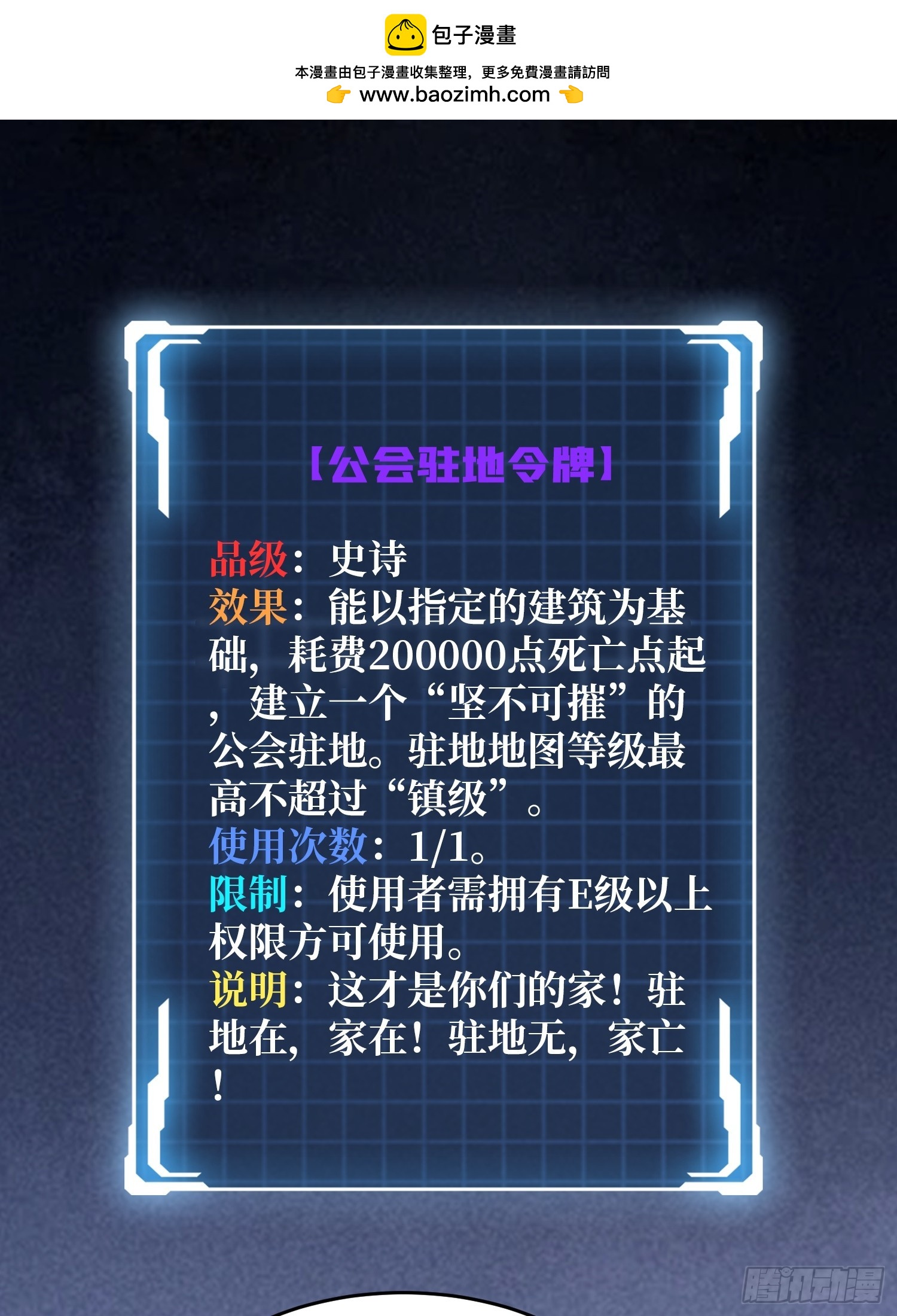 第305话 公会驻地令牌33