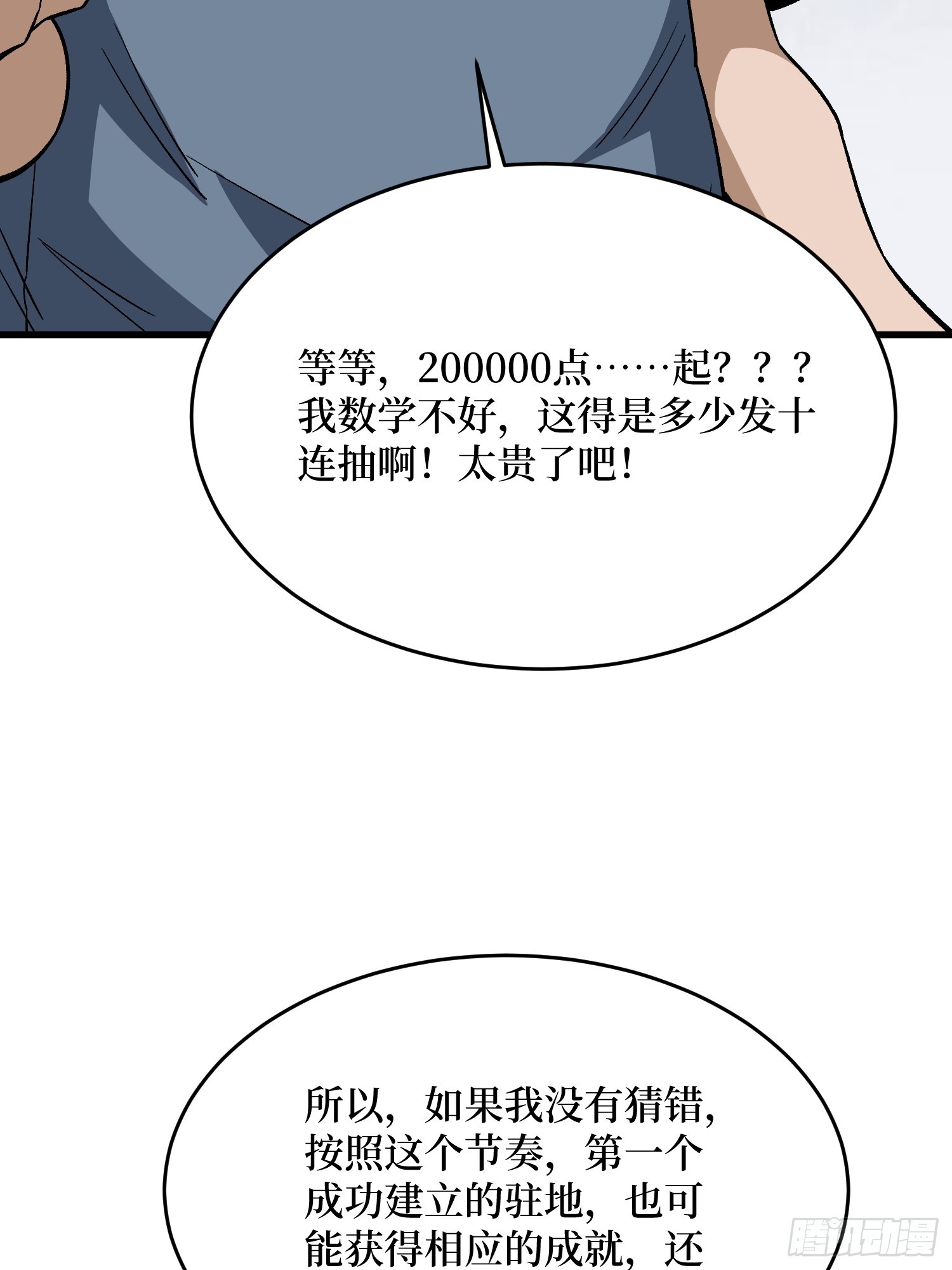 第305话 公会驻地令牌35