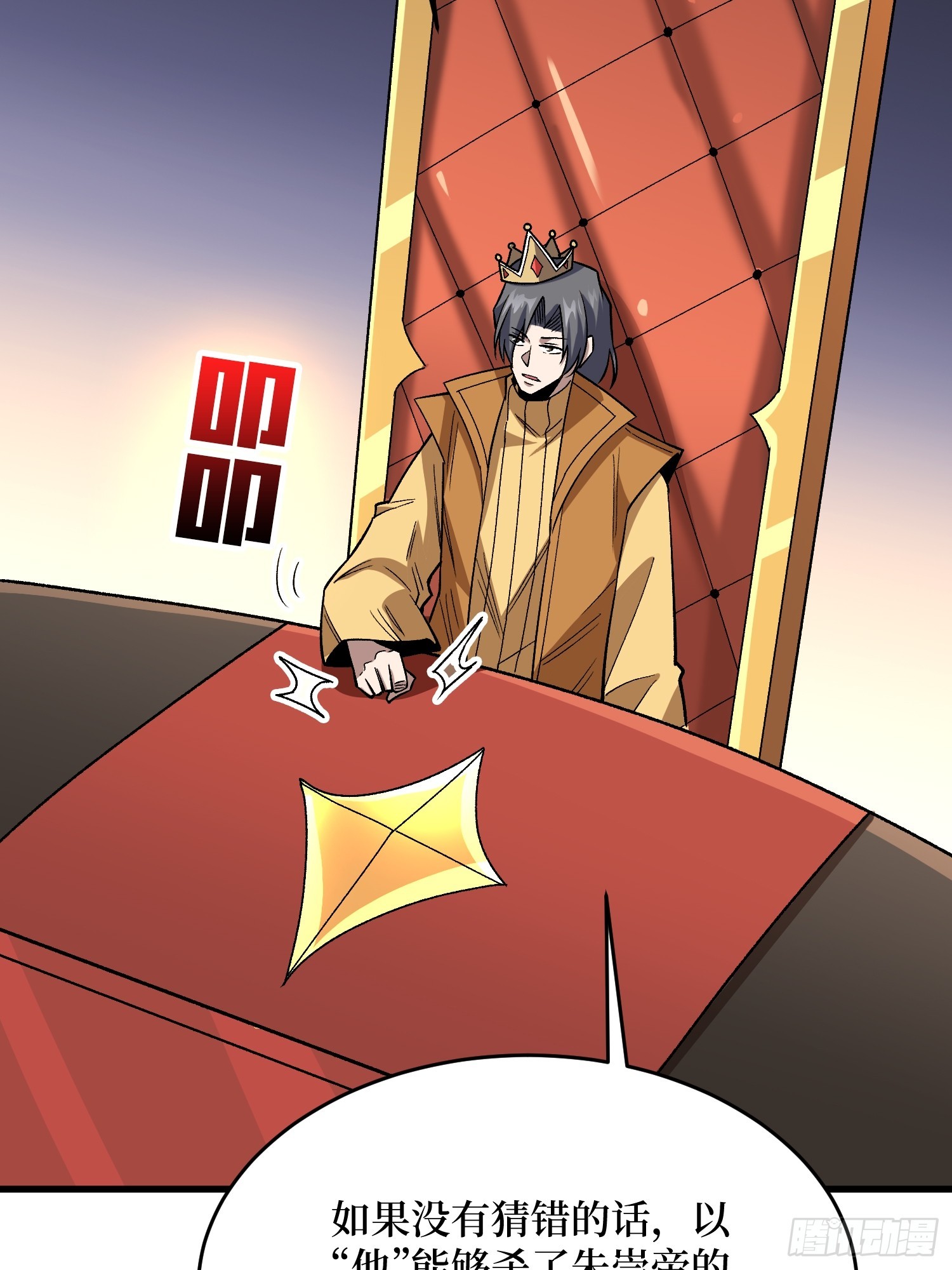 第305话 公会驻地令牌67