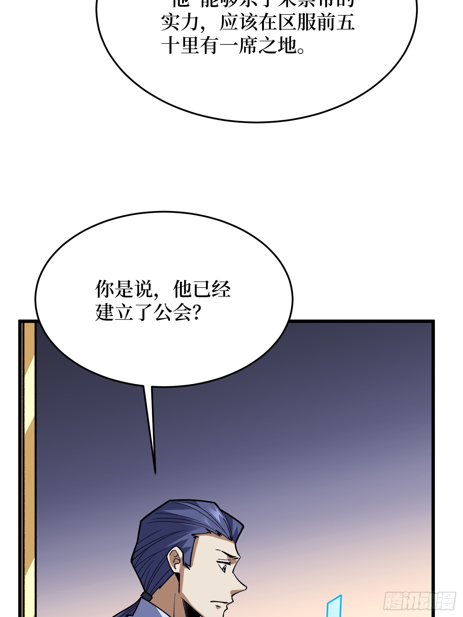 第305话 公会驻地令牌68